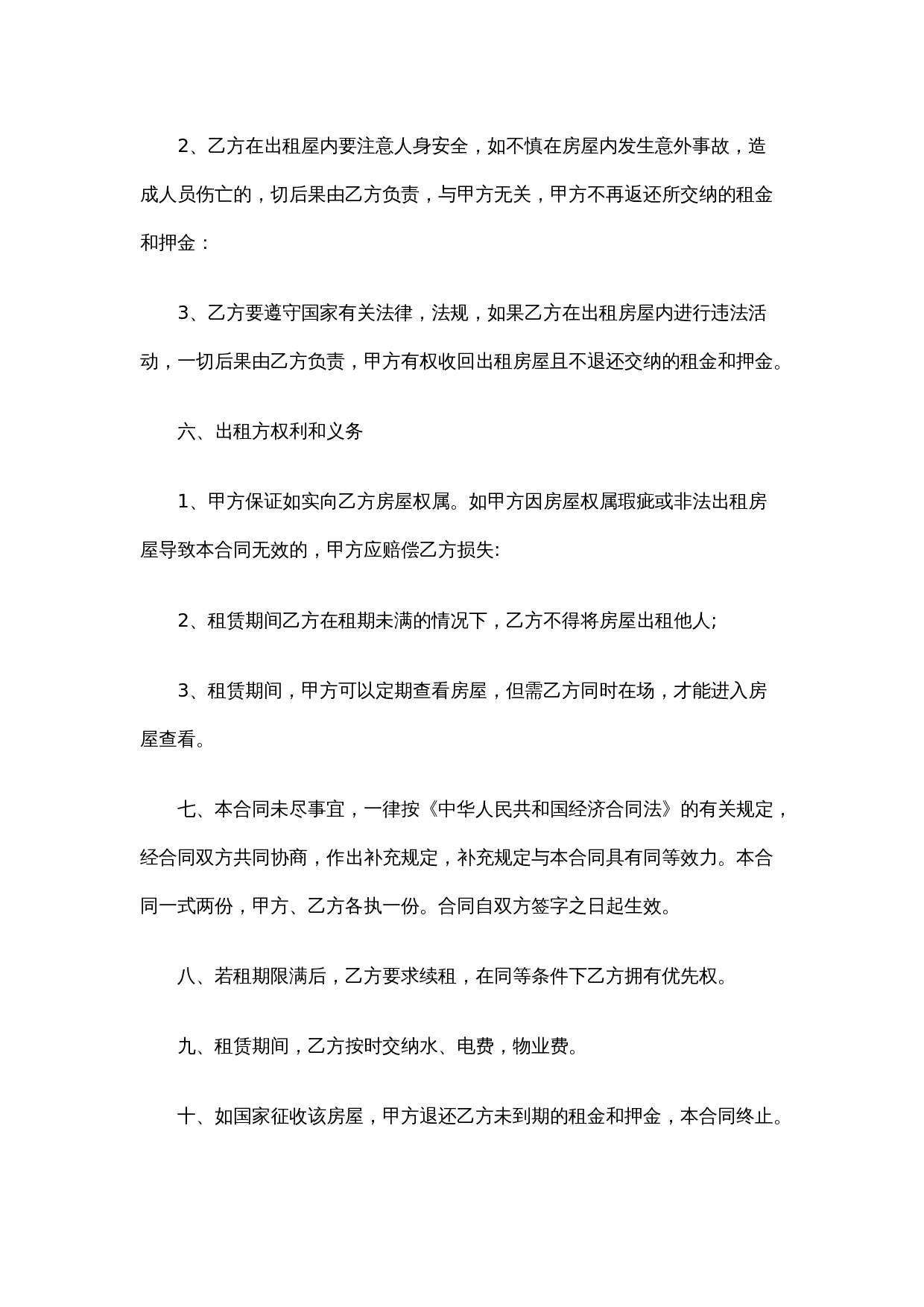 正规房屋租赁合同范本最新(三).docx 第2页