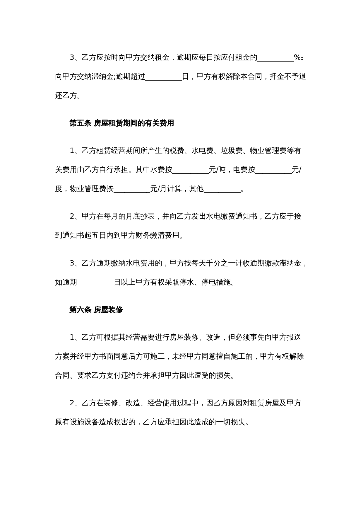 正规房屋租赁合同范本最新(二).docx 第3页