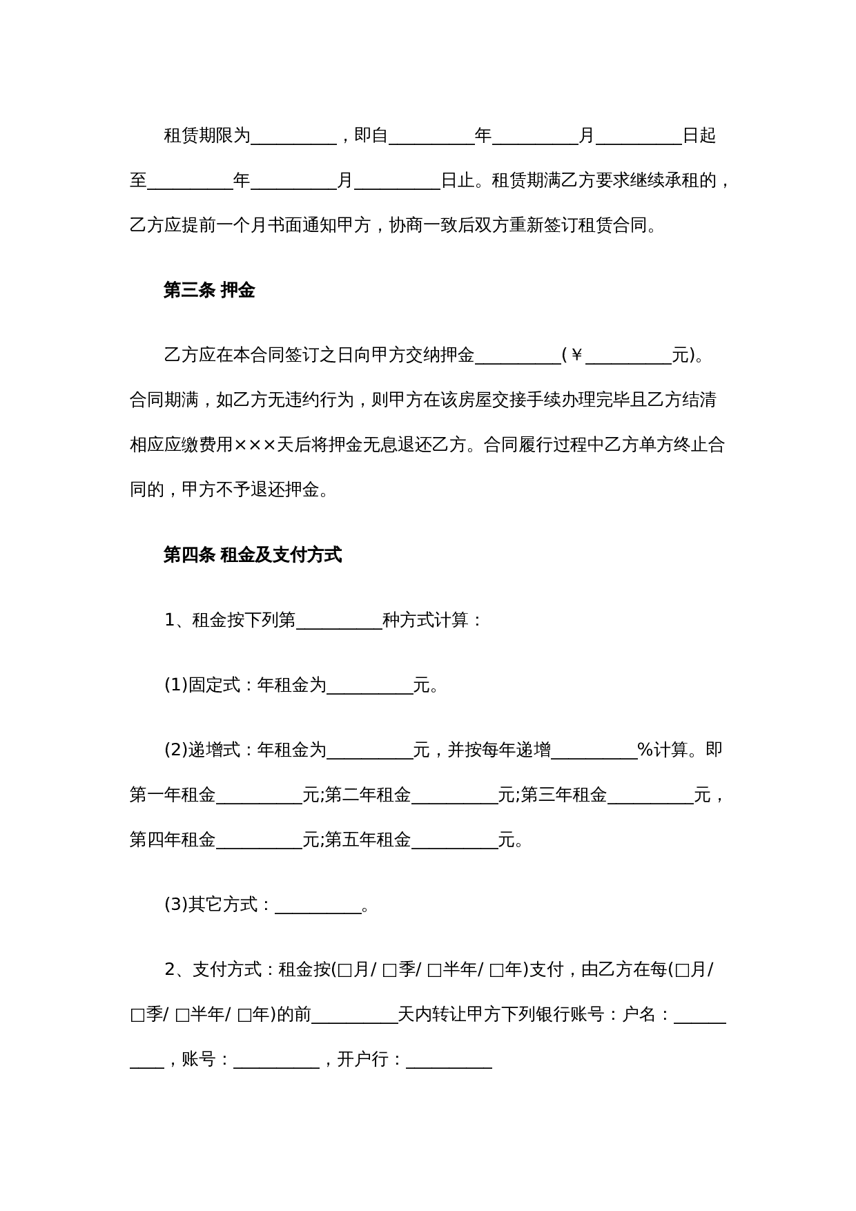 正规房屋租赁合同范本最新(二).docx 第2页