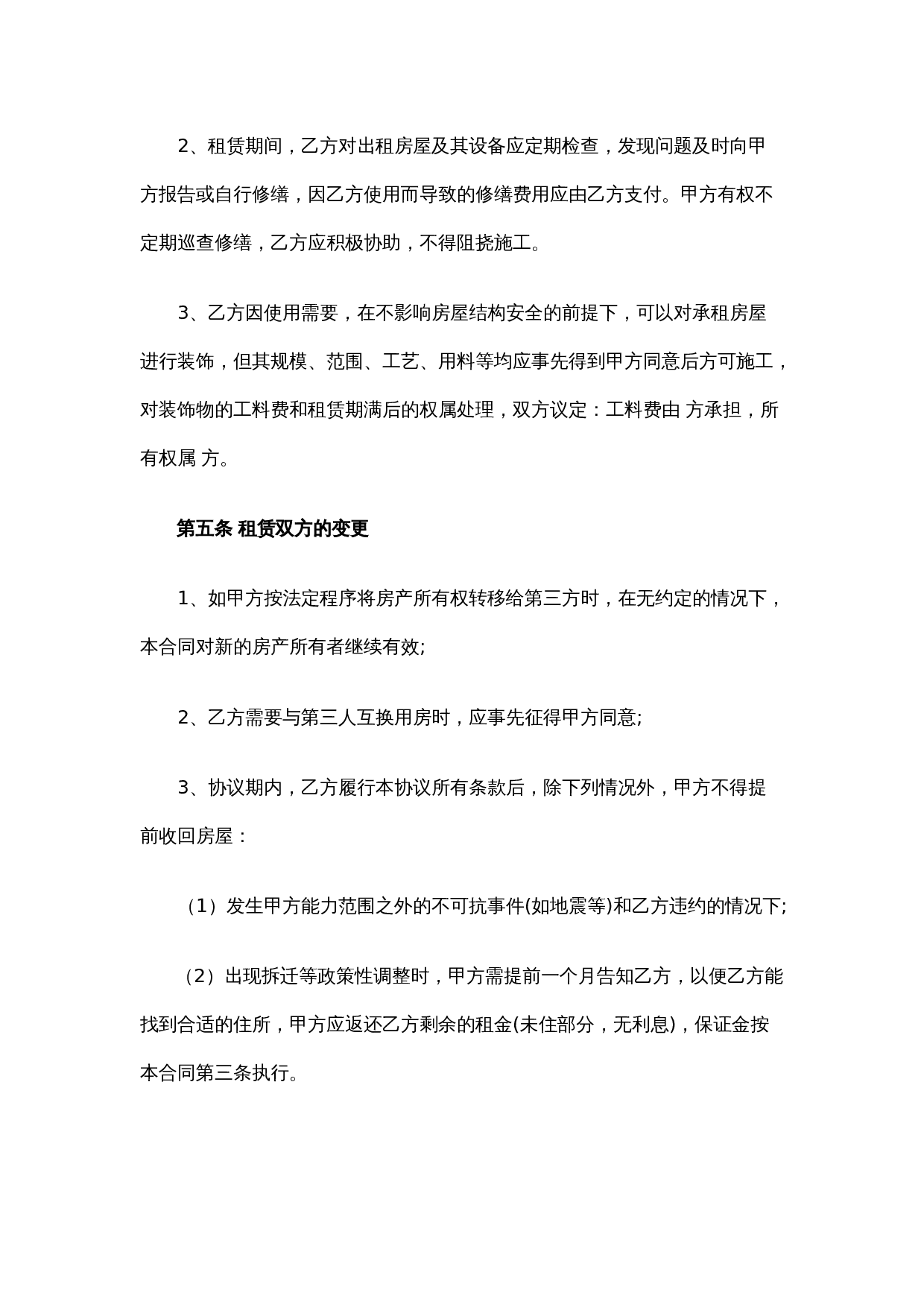 正规房屋租赁合同范本最新(四).docx 第3页