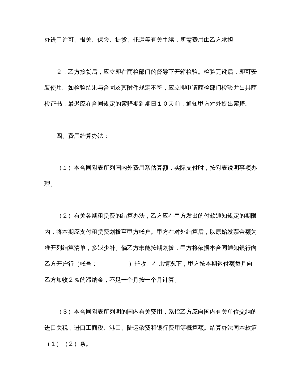 租赁委托合同.doc 第3页