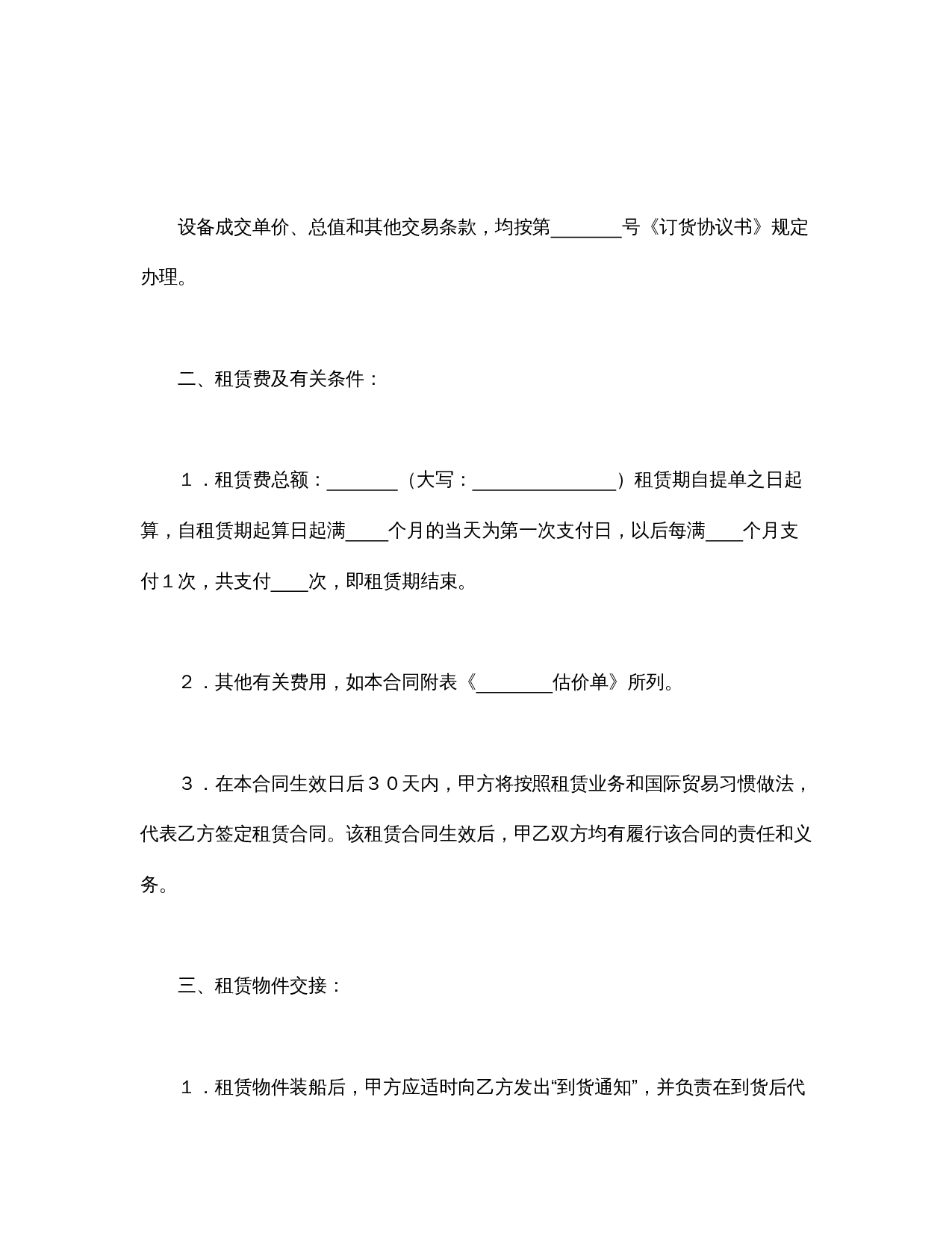 租赁委托合同.doc 第2页