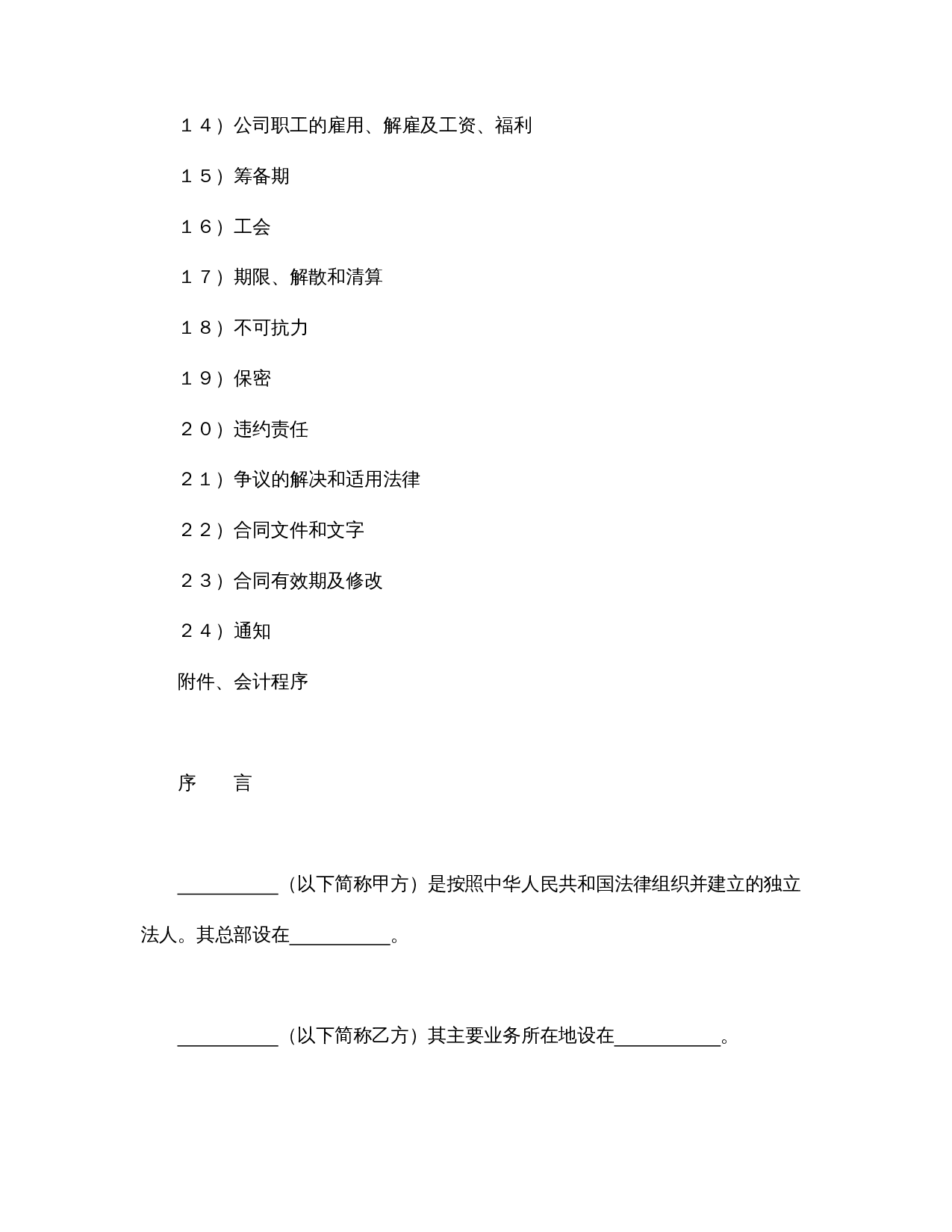 中外合资经营企业合同(3).doc 第2页