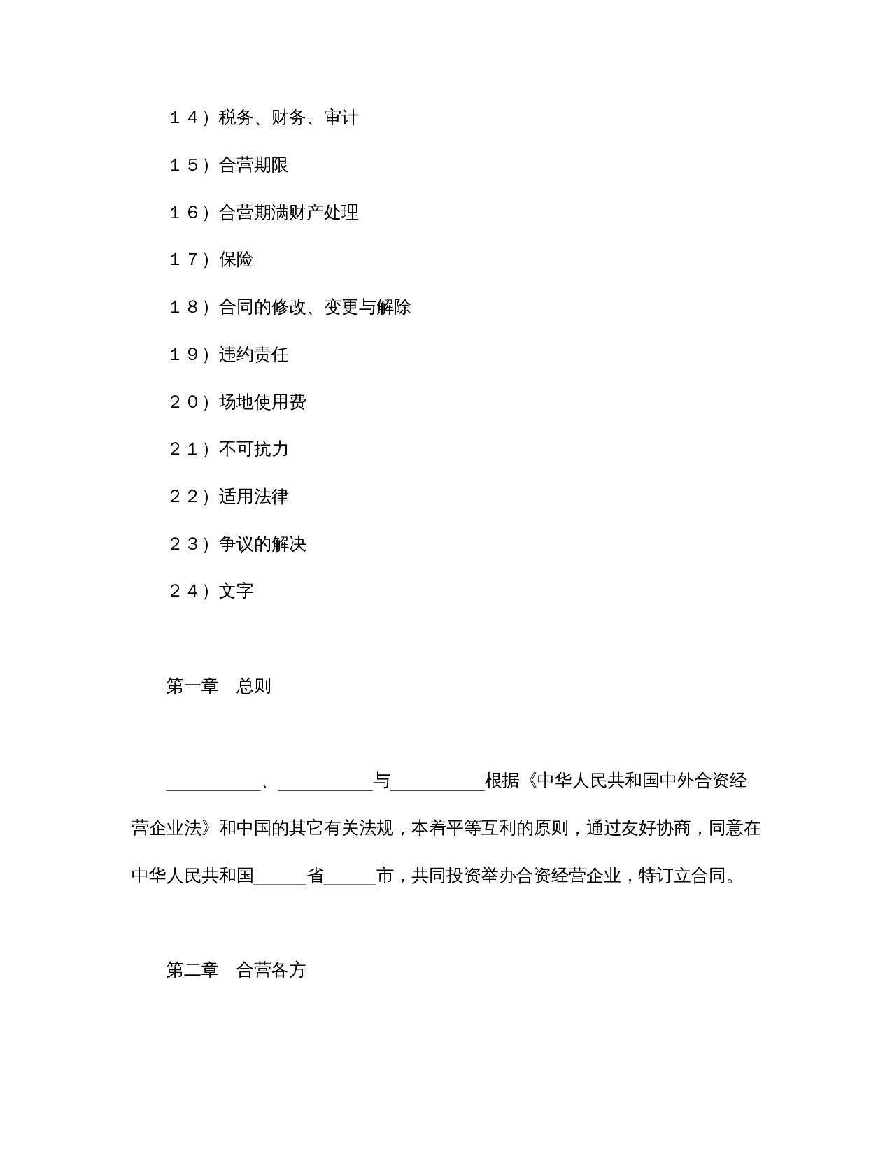 中外合资经营企业合同(5).doc 第2页