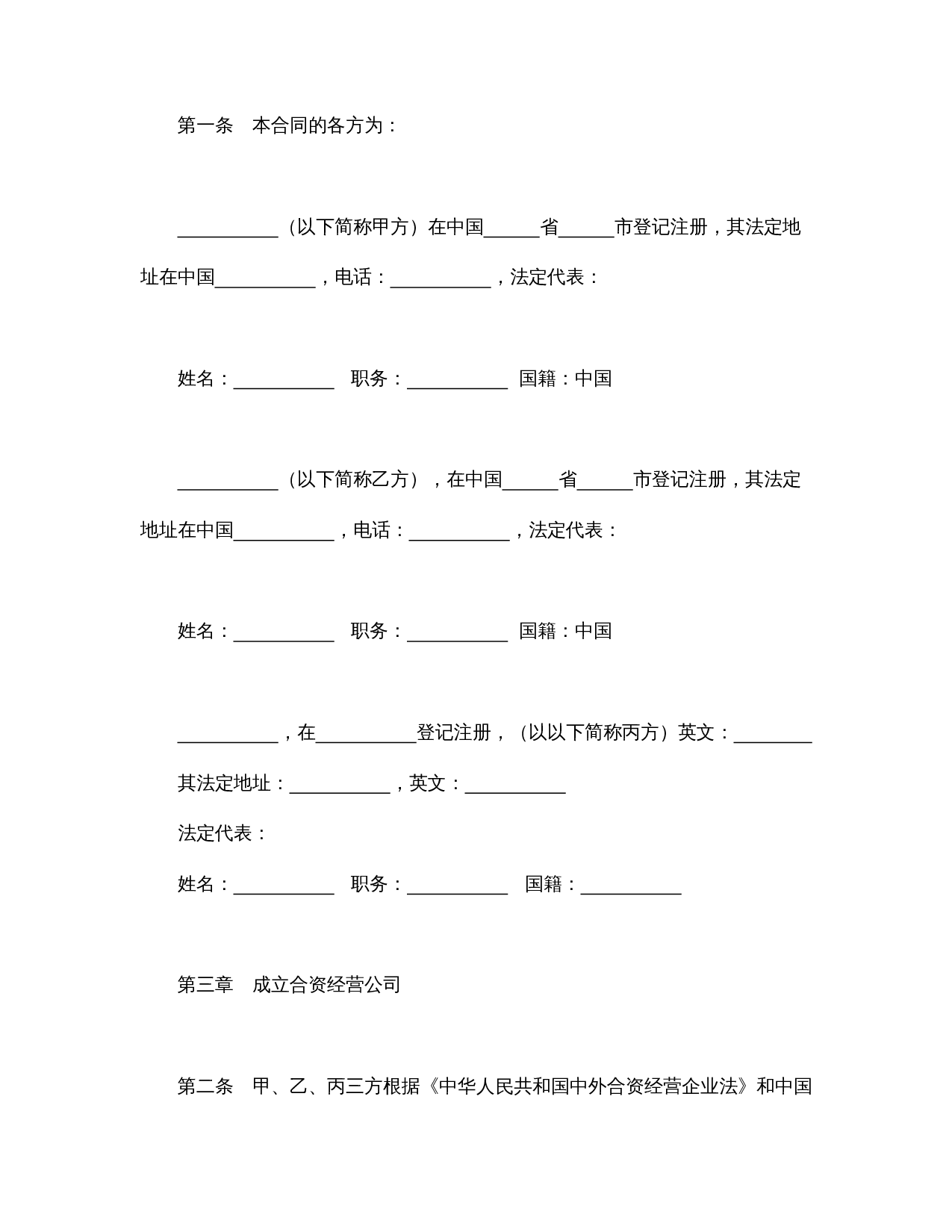 中外合资经营企业合同(5).doc 第3页