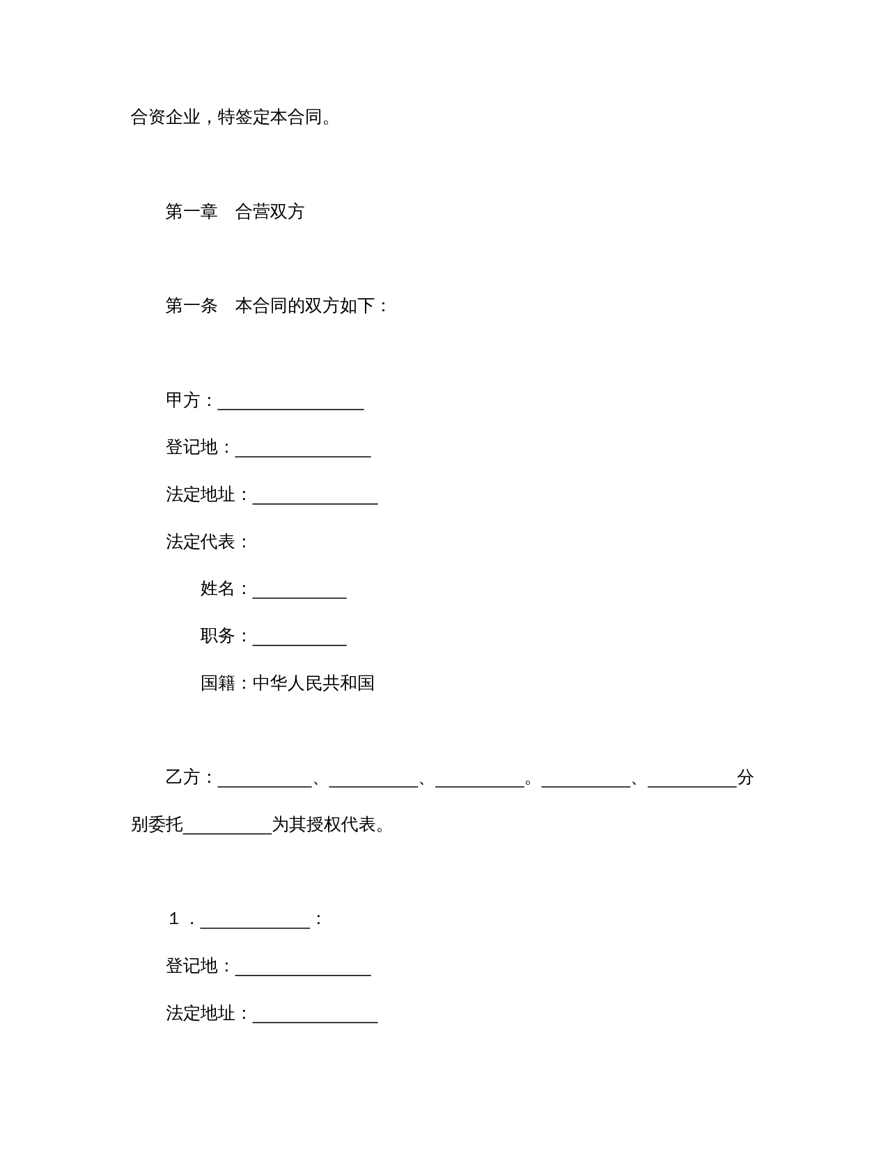 中外合资经营企业合同(6).doc 第3页