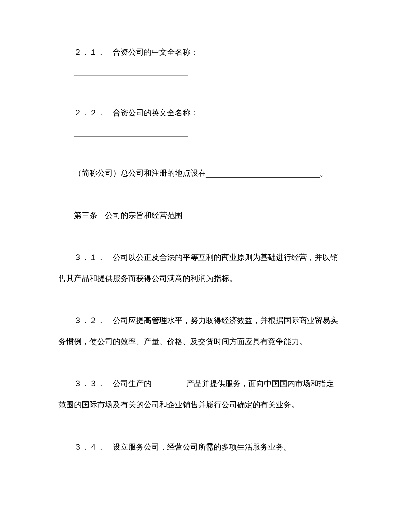 中外合资经营企业合同(7).doc 第2页