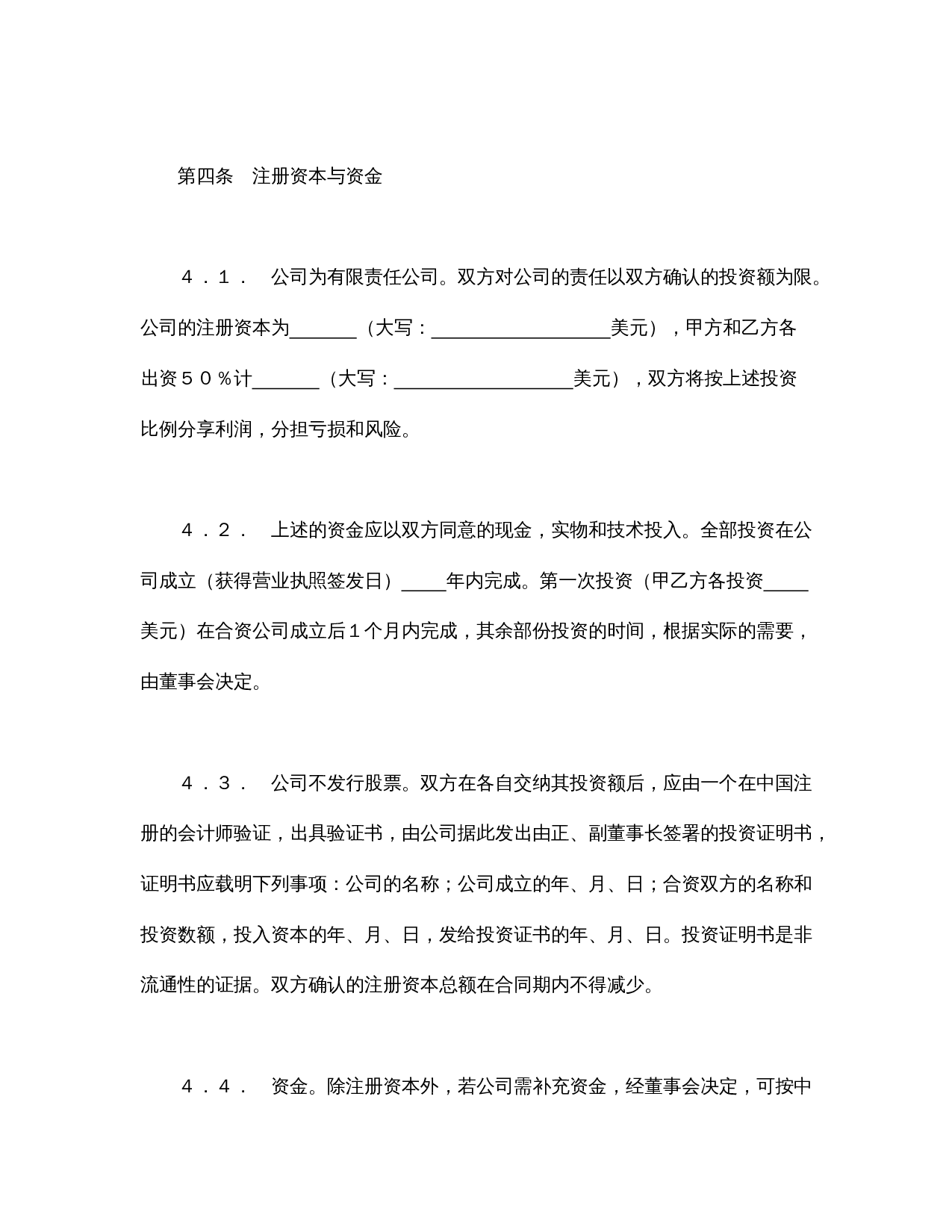 中外合资经营企业合同(7).doc 第3页