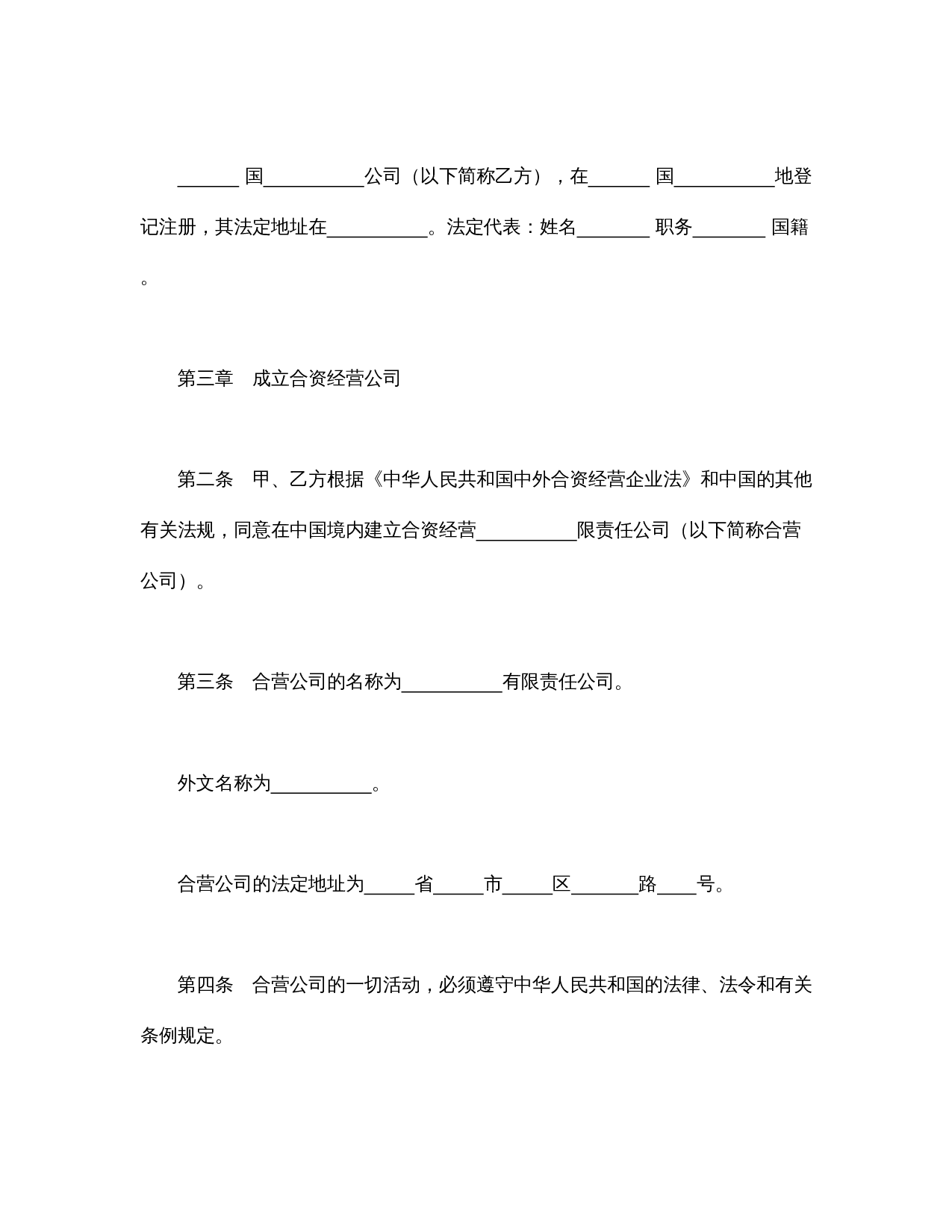 中外合资经营企业合同(9).doc 第2页