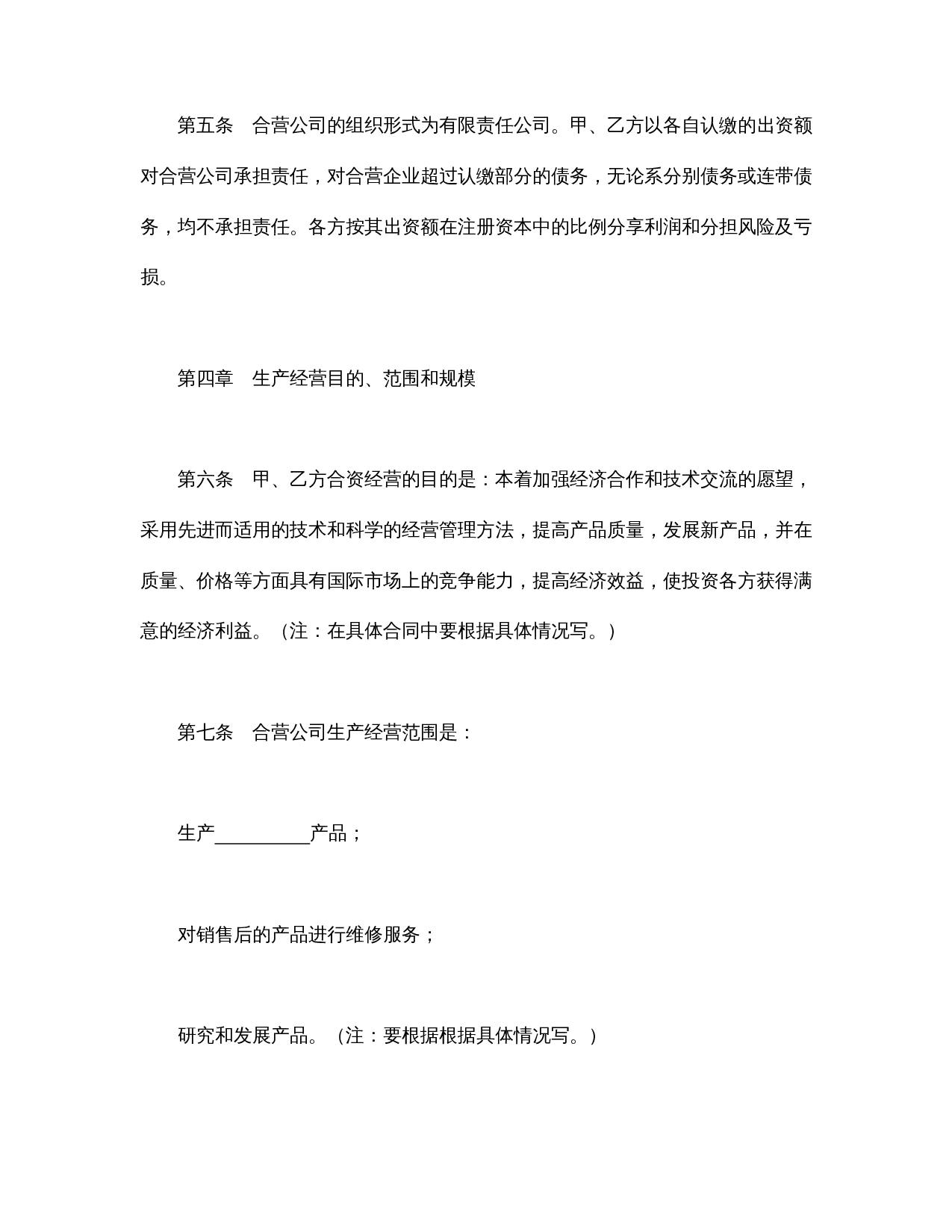 中外合资经营企业合同(9).doc 第3页