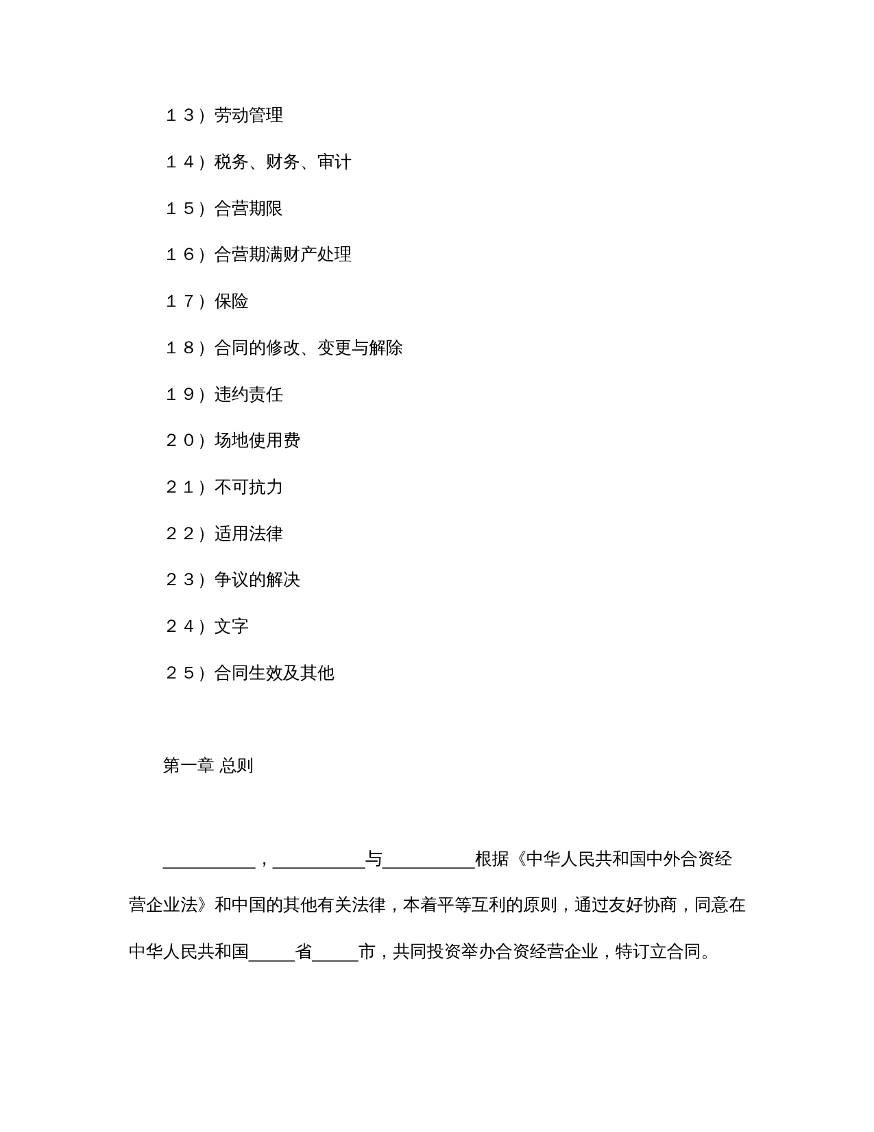 中外合资经营企业合同(皮革制品).doc 第2页