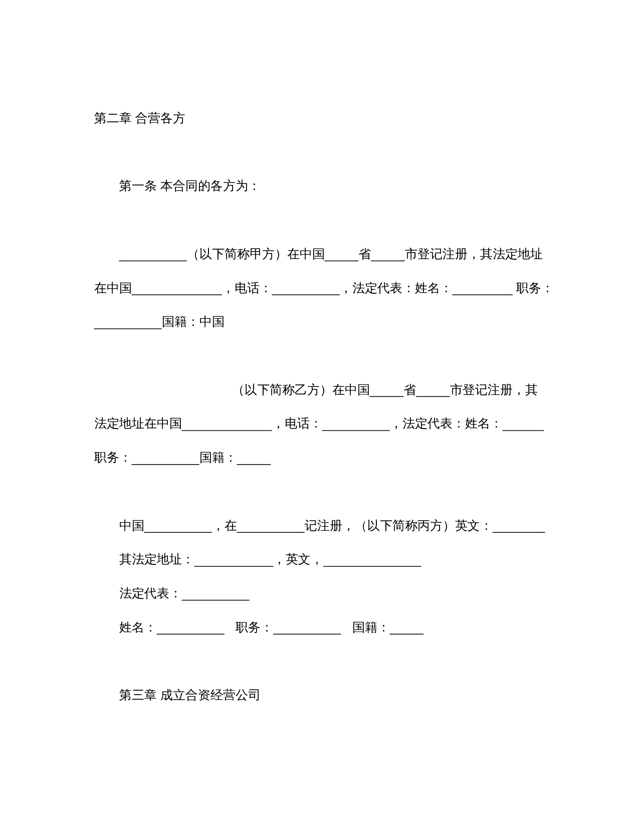 中外合资经营企业合同(皮革制品).doc 第3页