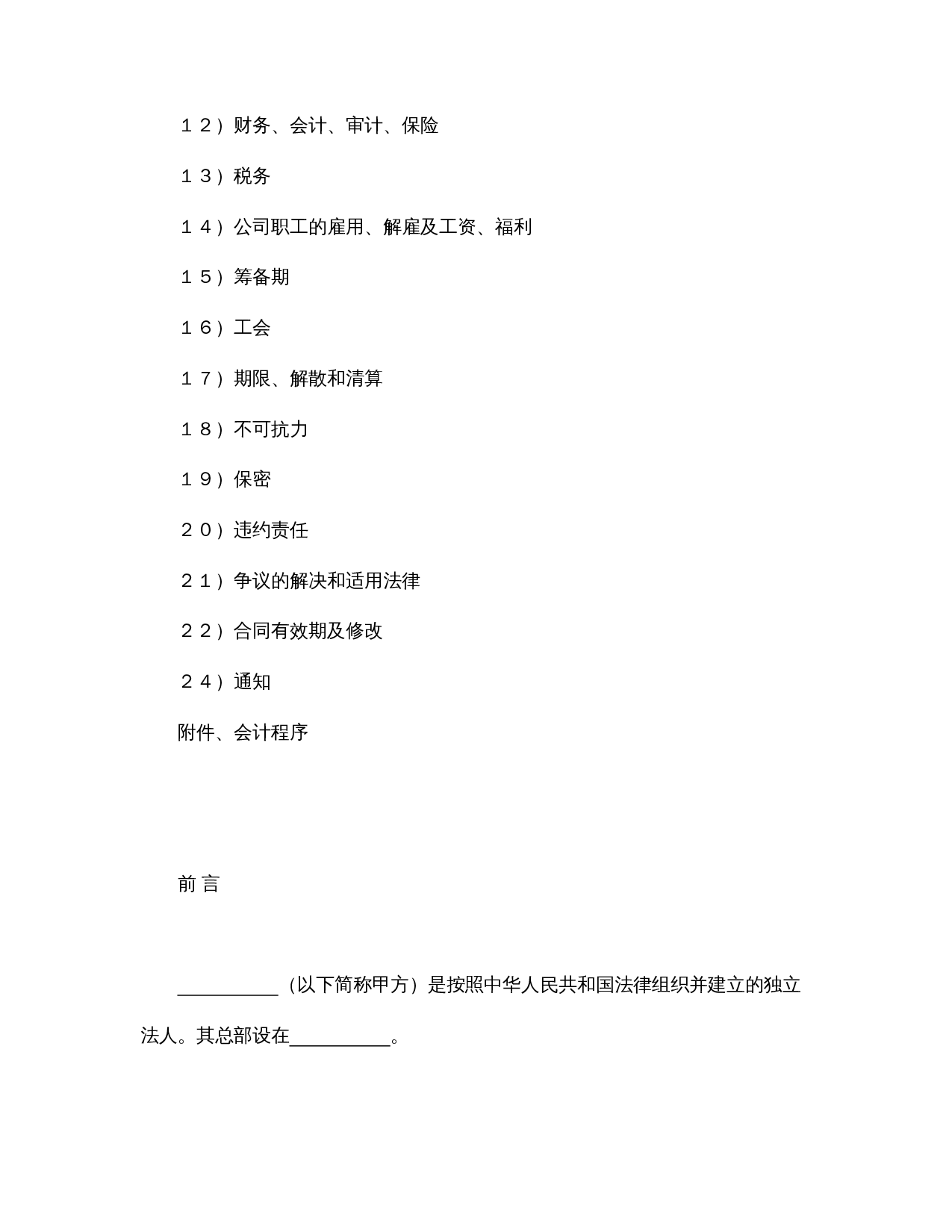 中外合资经营企业合同(锅炉生产).doc 第2页