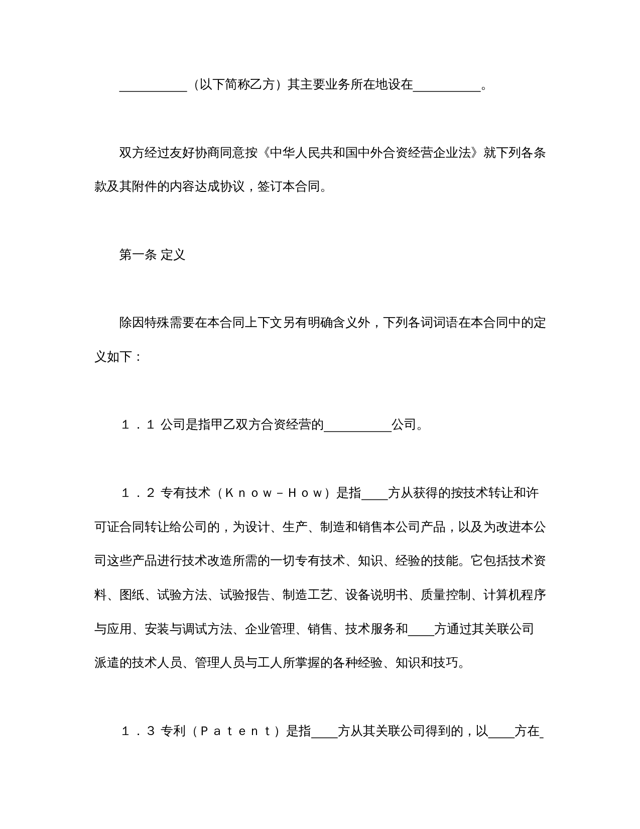 中外合资经营企业合同(锅炉生产).doc 第3页