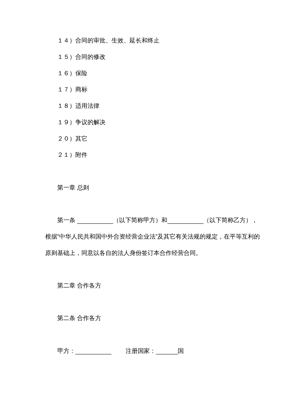 农牧渔业类合同参考格式.doc 第2页