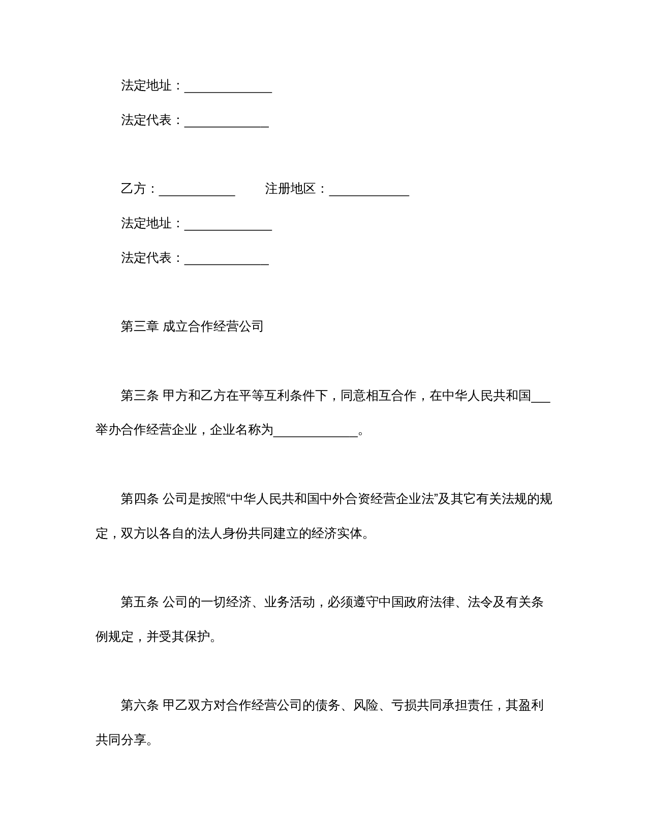 农牧渔业类合同参考格式.doc 第3页