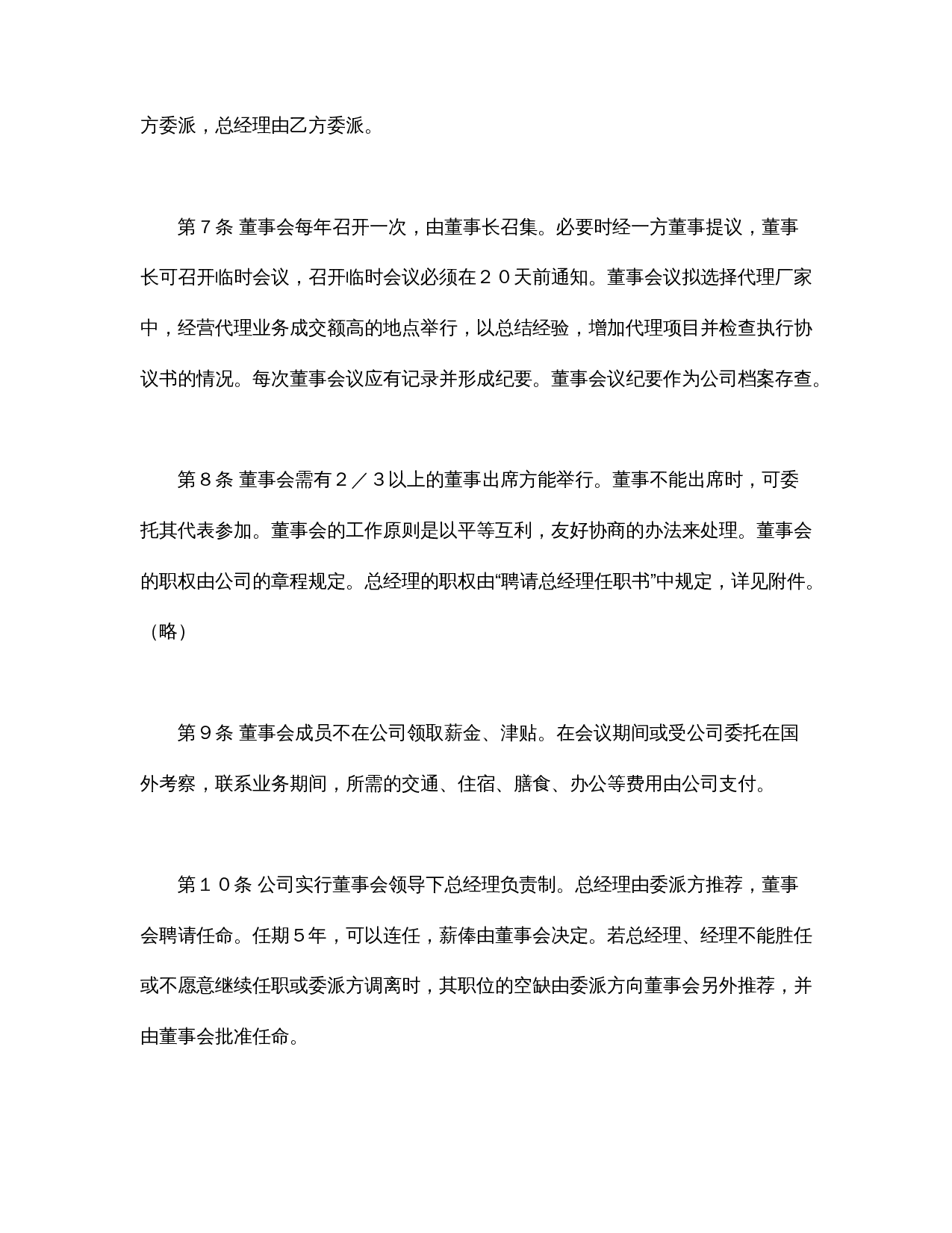 合资代理协议书.doc 第3页