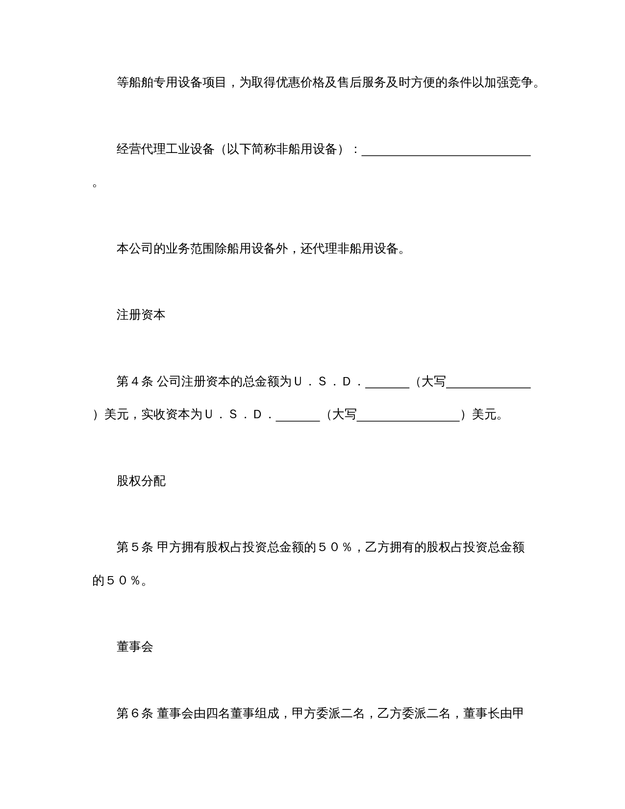 合资代理协议书.doc 第2页