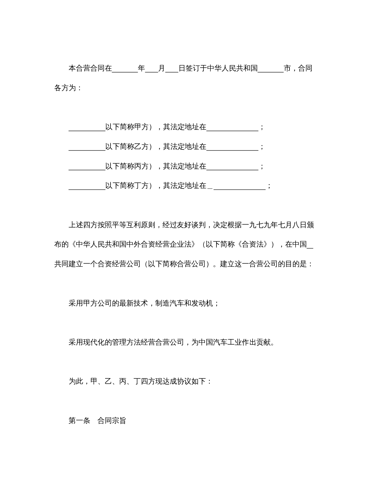 立中外合资经营企业合同(汽车制造).doc 第3页