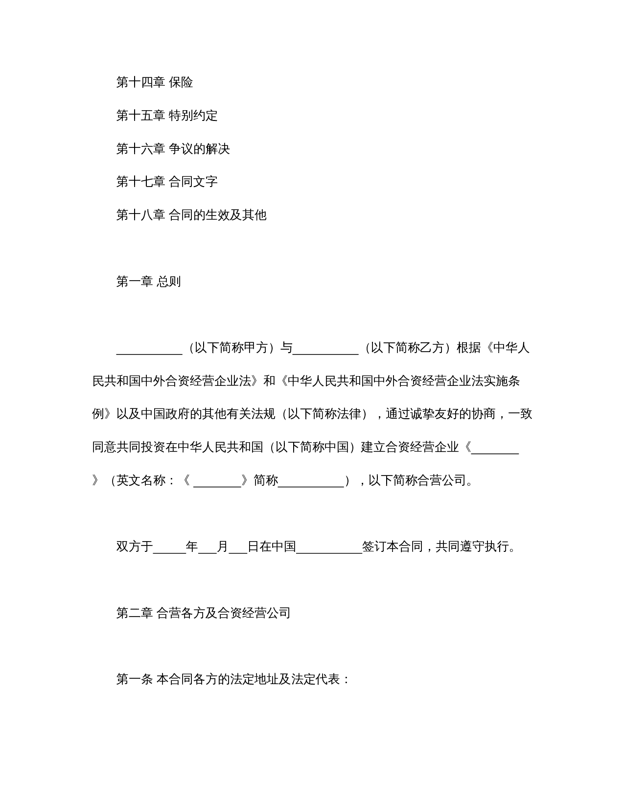 计算机技术及服务合资经营合同.doc 第2页