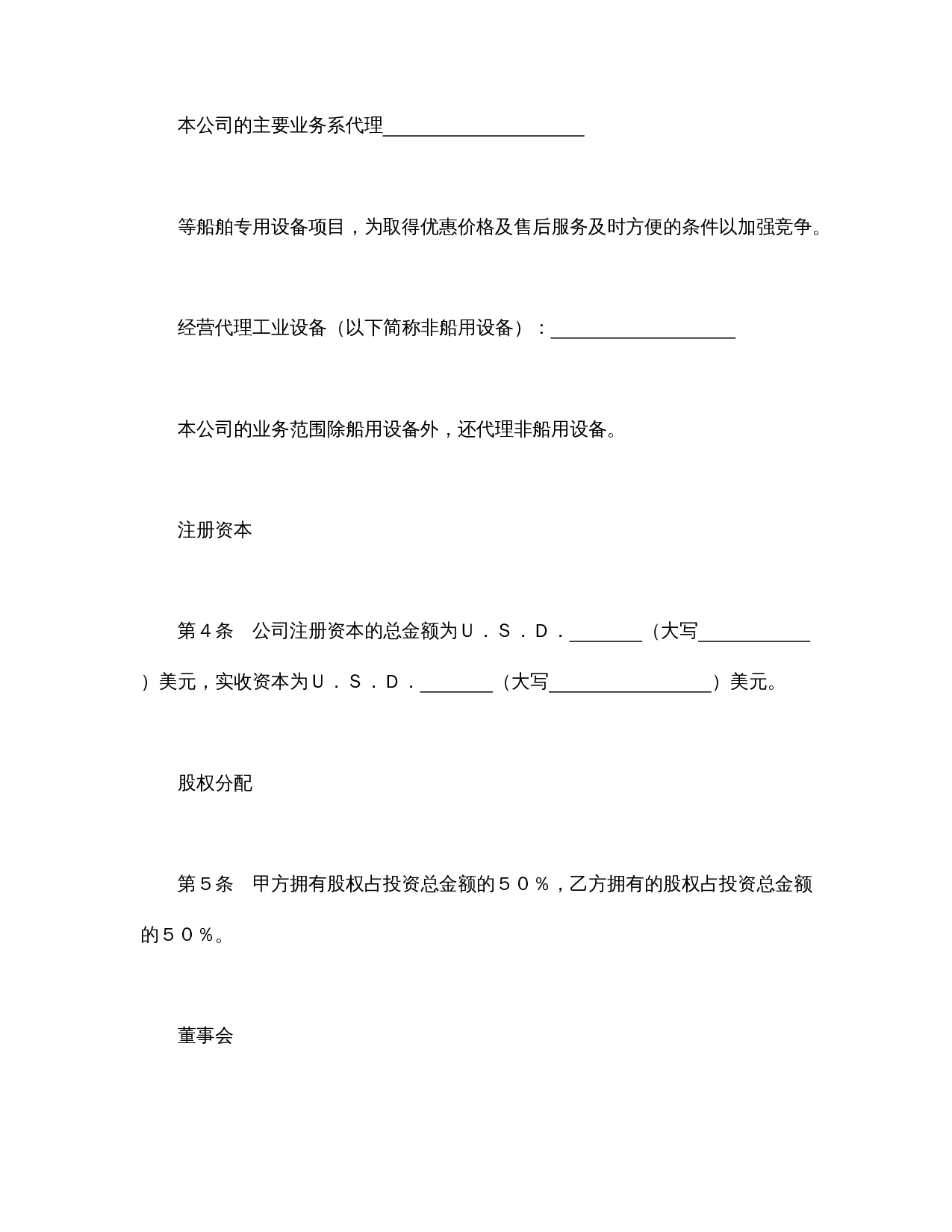 设立中外合资经营企业合同(代理企业).doc 第2页