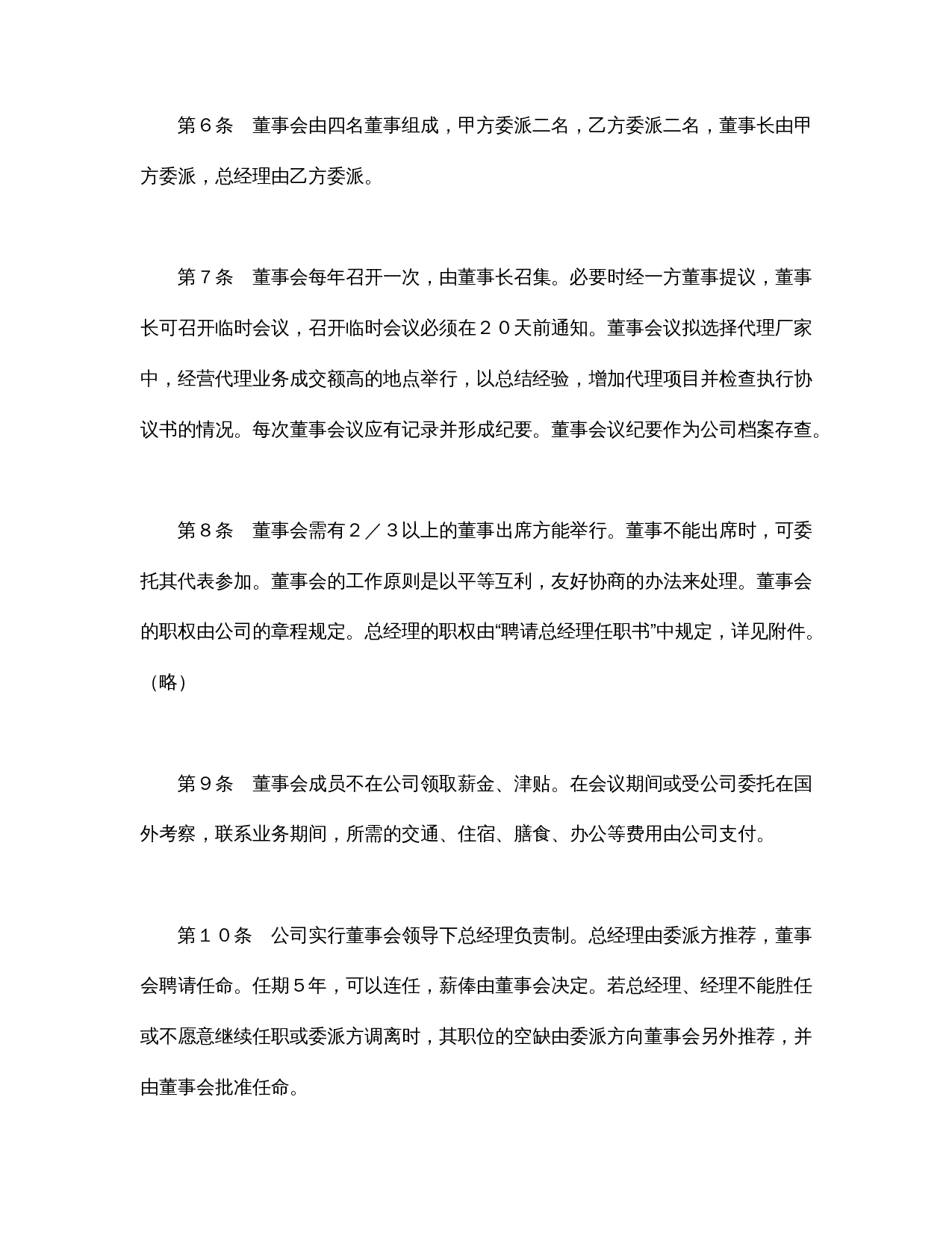 设立中外合资经营企业合同(代理企业).doc 第3页