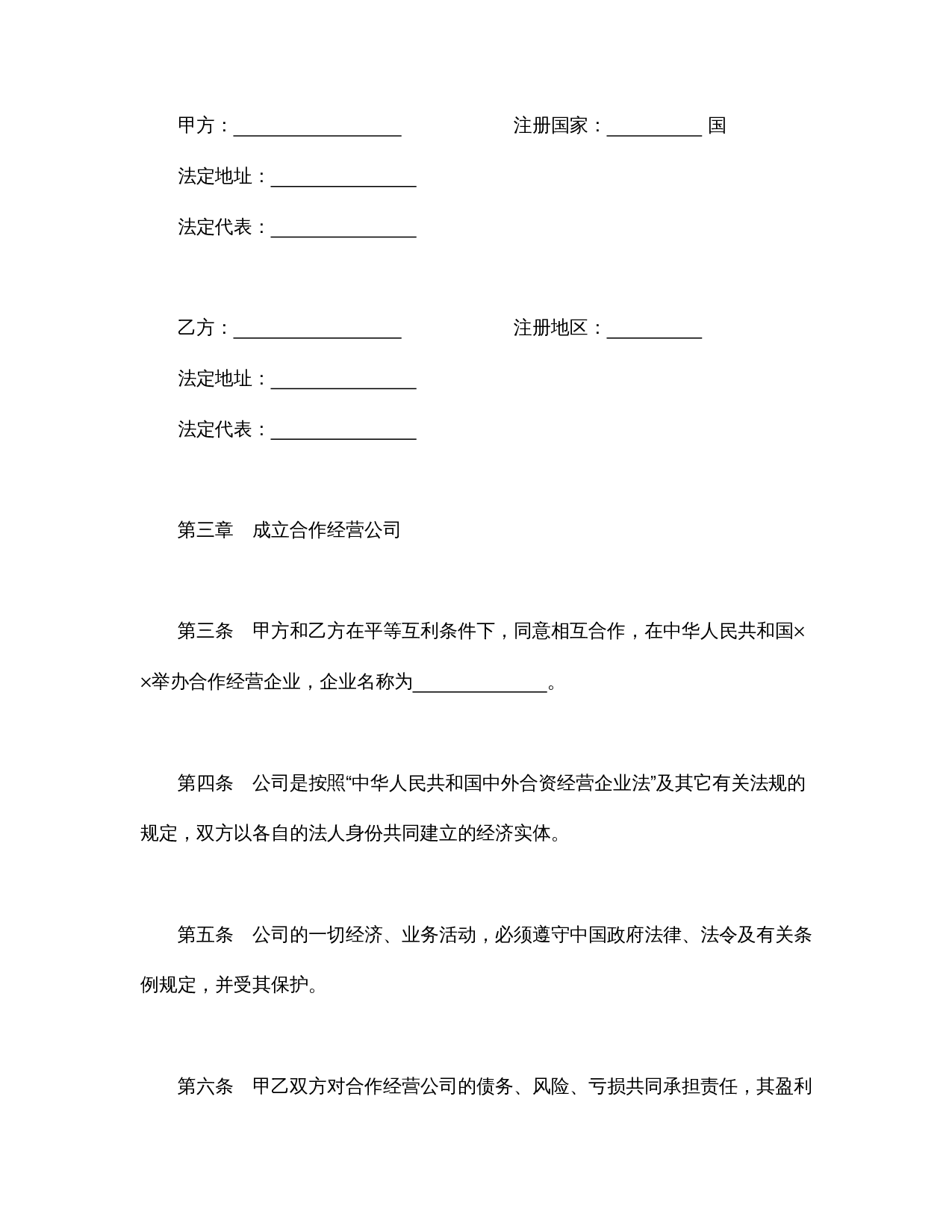 设立中外合资经营企业合同(农牧渔业).doc 第3页