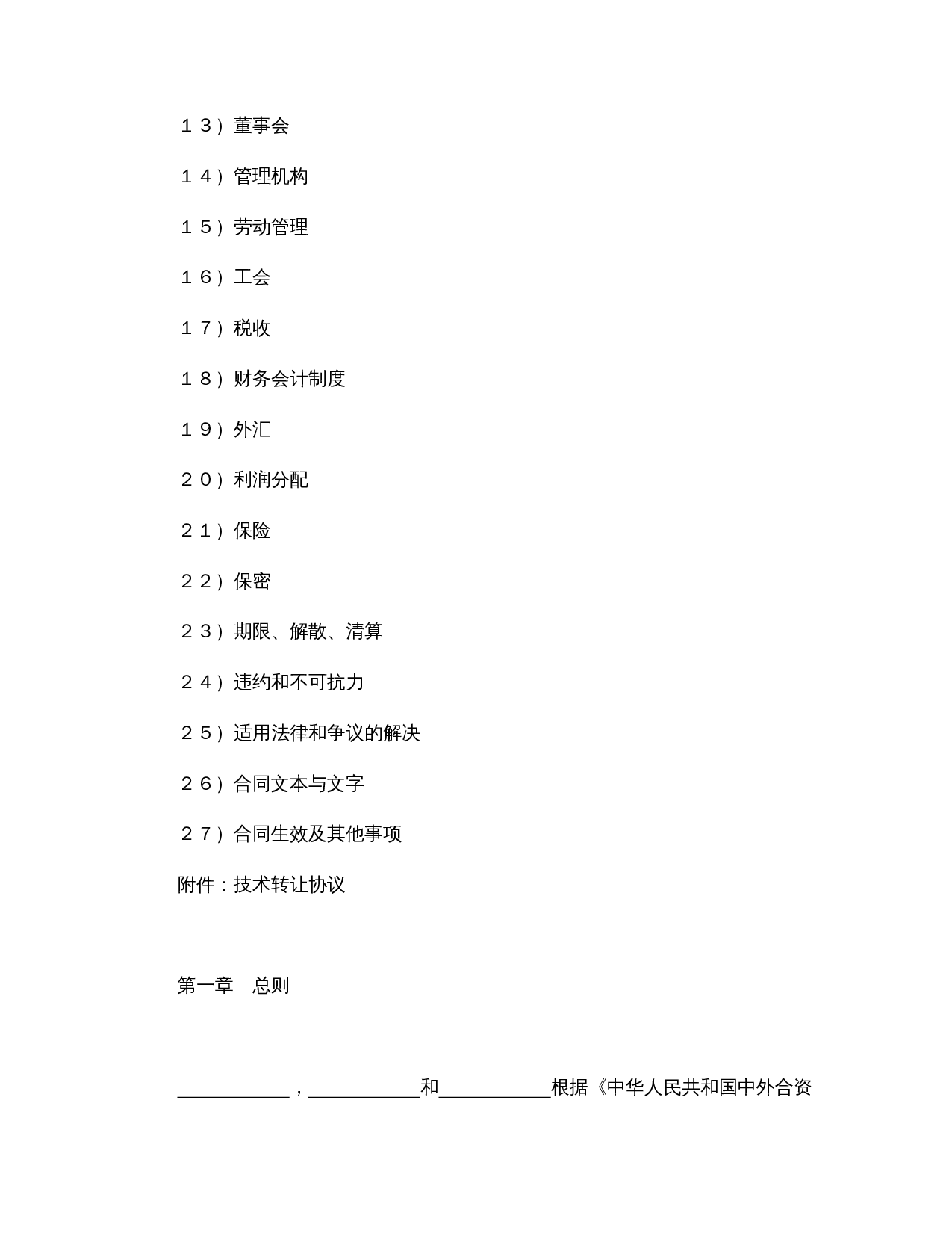 设立中外合资经营企业合同(医药1).doc 第2页