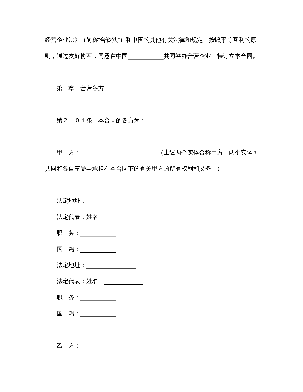 设立中外合资经营企业合同(医药1).doc 第3页