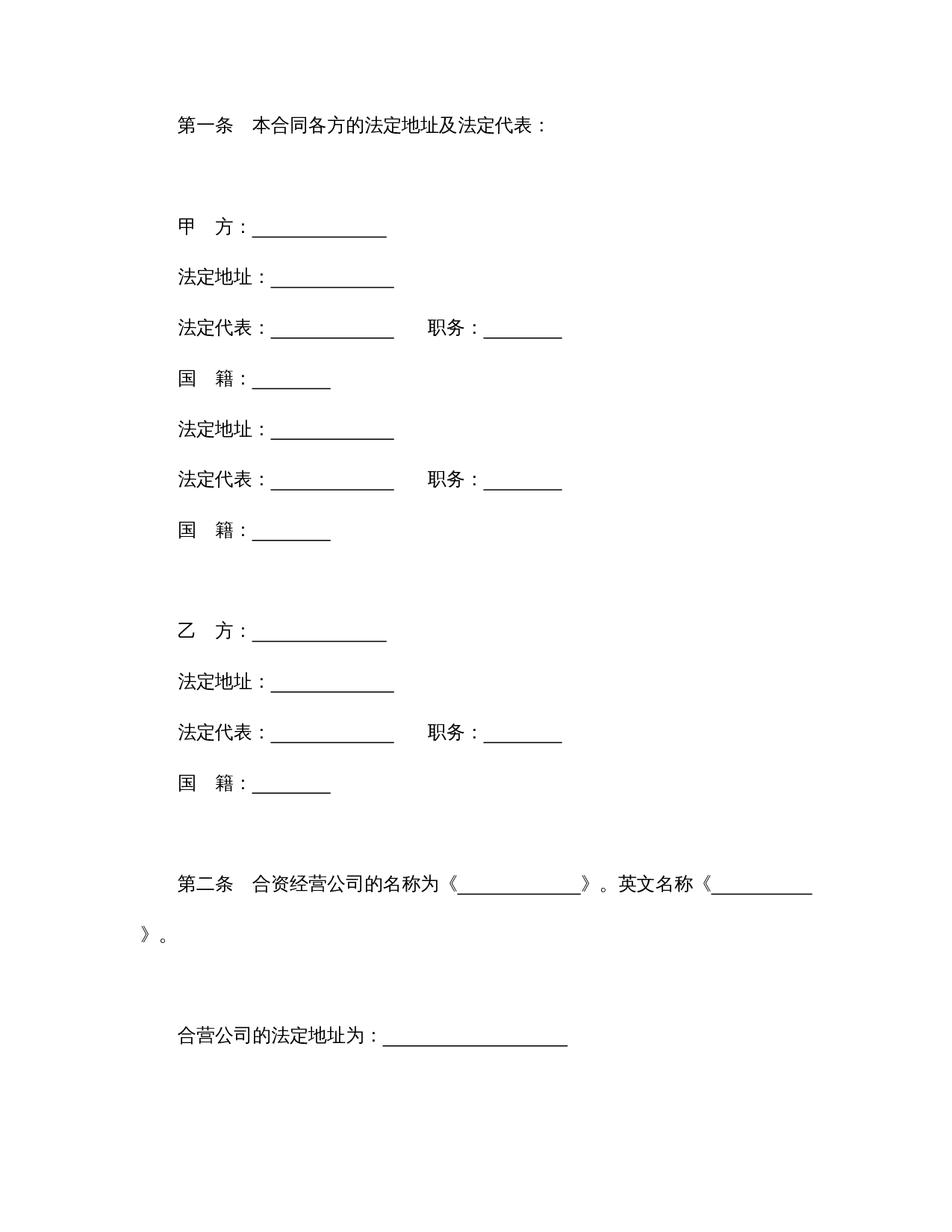 设立中外合资经营企业合同(技术服务).doc 第3页