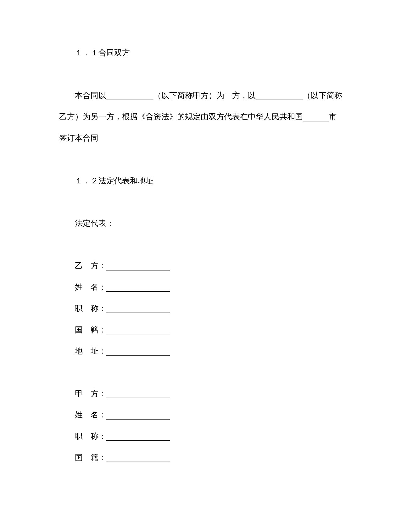 设立中外合资经营企业合同（计算机4）.doc 第3页