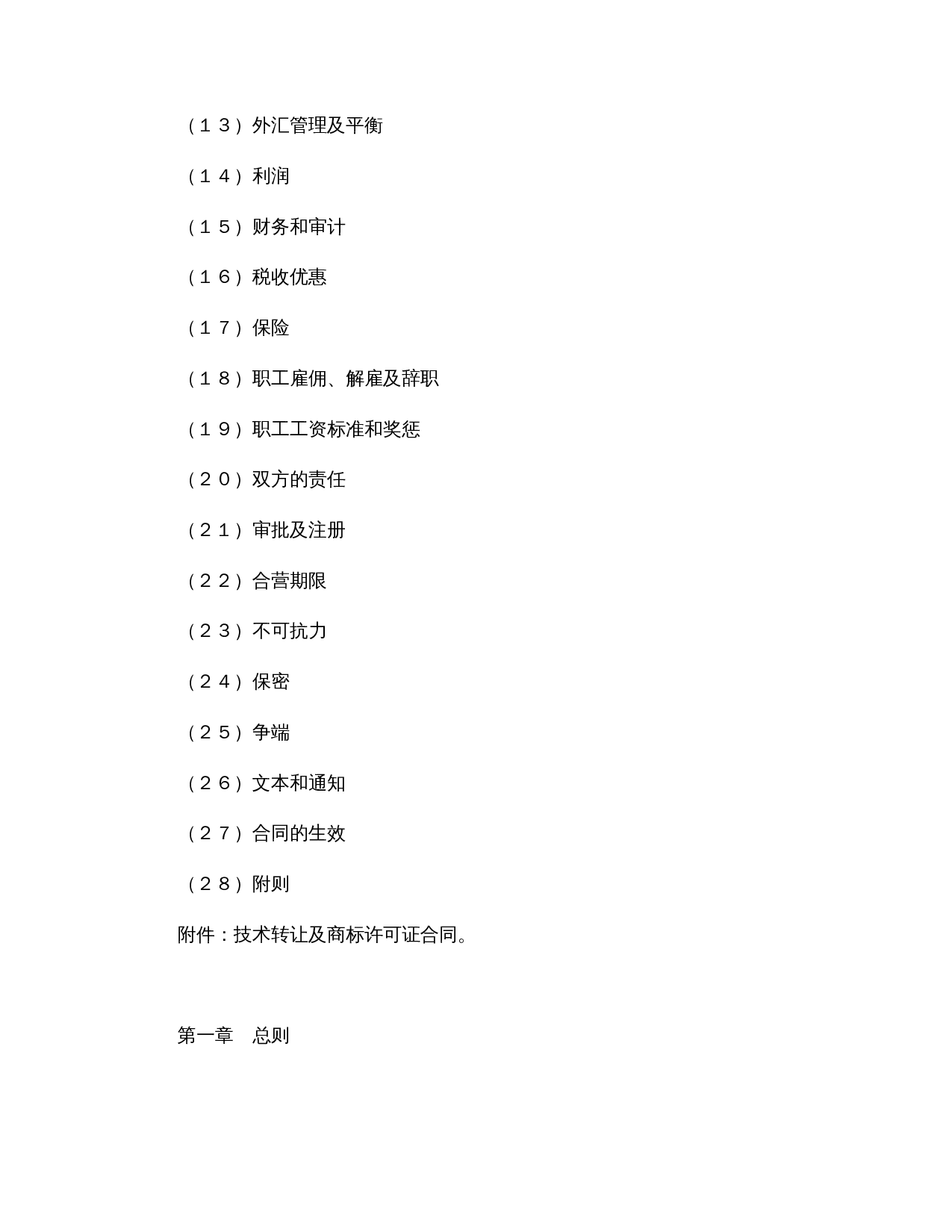 设立中外合资经营企业合同（计算机4）.doc 第2页