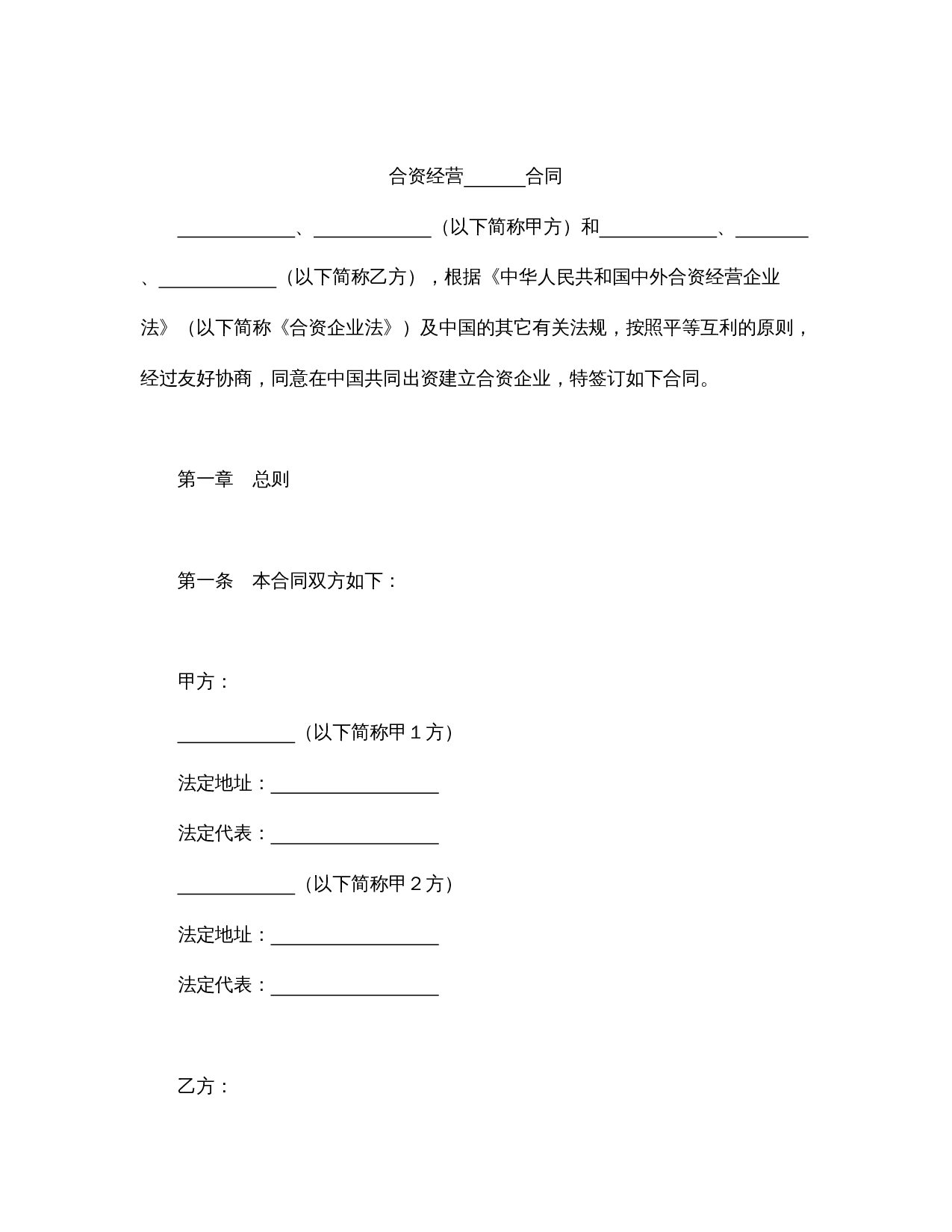 设立中外合资经营企业合同(金融2).doc 第2页