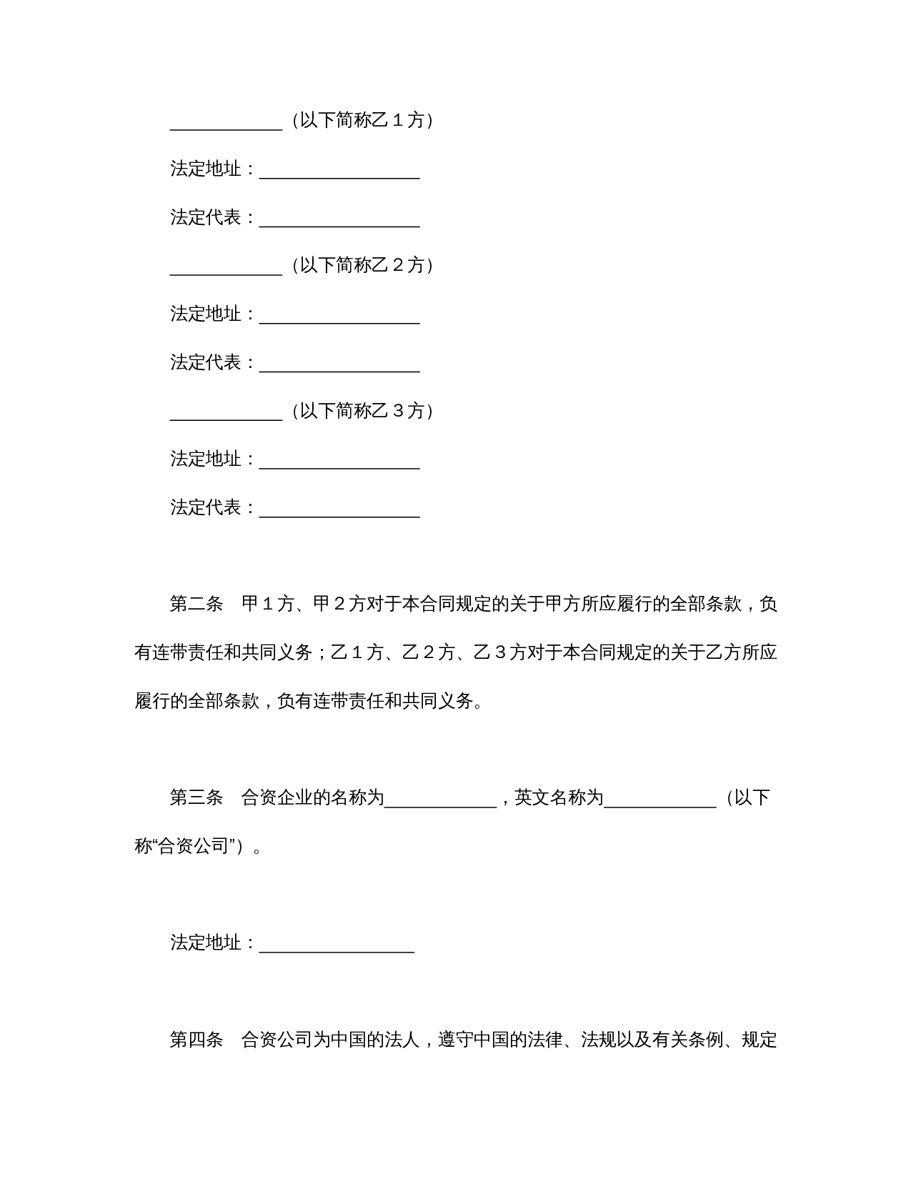 设立中外合资经营企业合同(金融2).doc 第3页