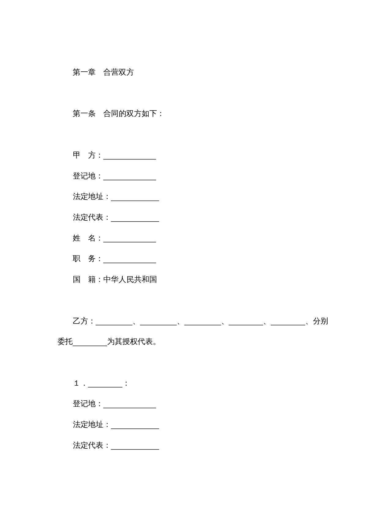设立中外合资经营企业合同(饭店类).doc 第3页