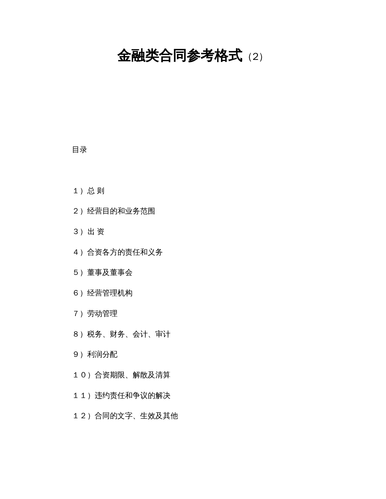 金融类合同参考格式（2）.doc 第1页