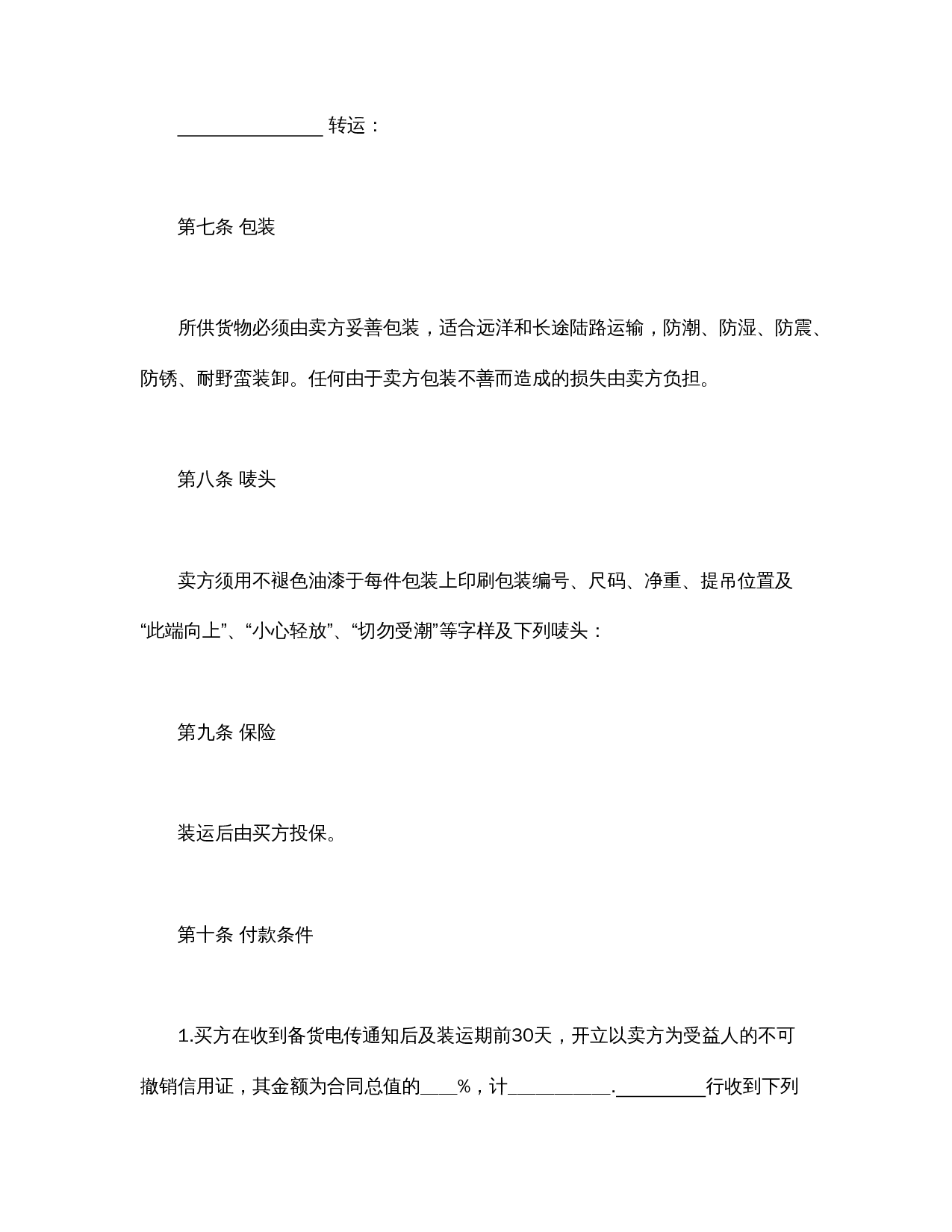 中外货物买卖合同2.doc 第3页