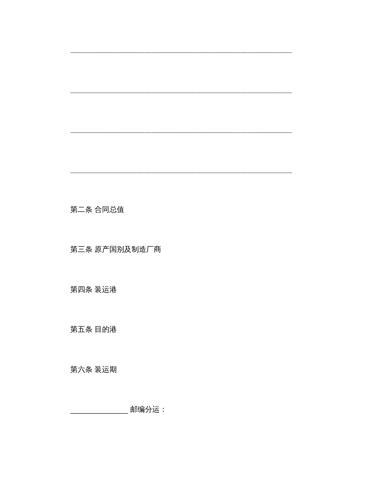 中外货物买卖合同2.doc 第2页