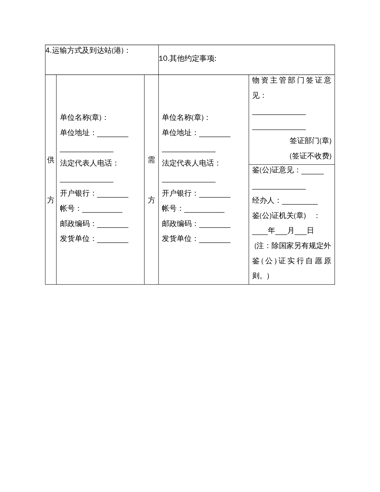 买卖合同(四).doc 第2页