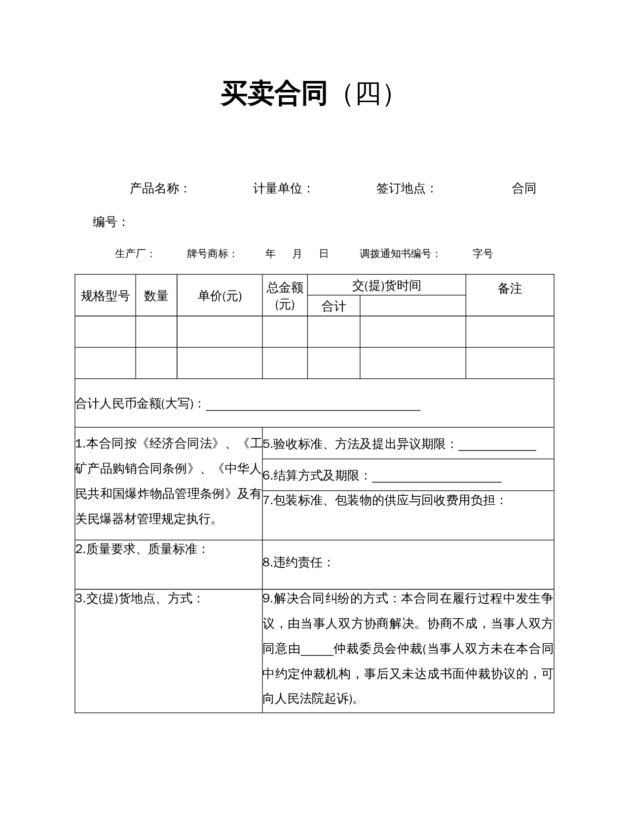 买卖合同(四).doc 第1页