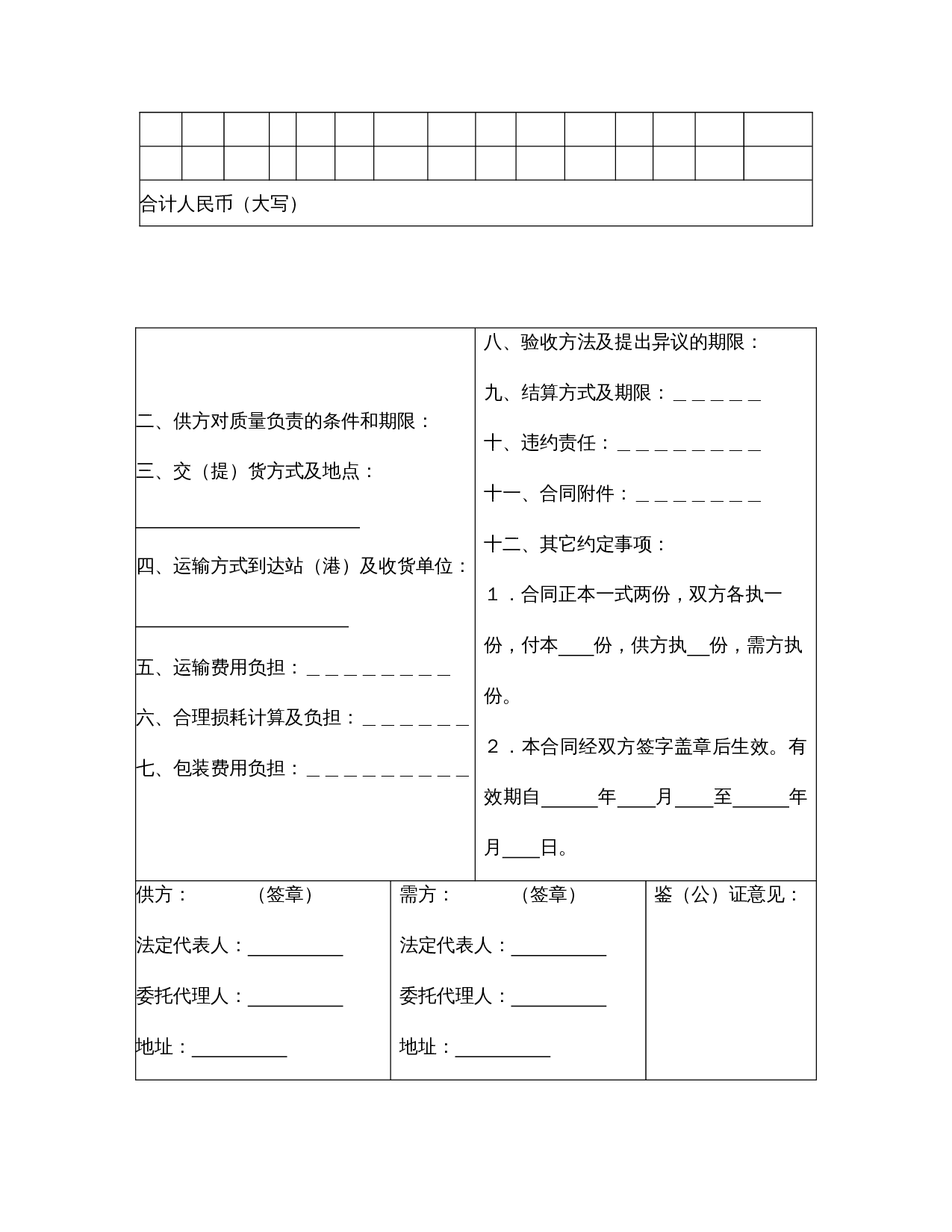 五金交电家电化工商品购销合同（2）.doc 第2页