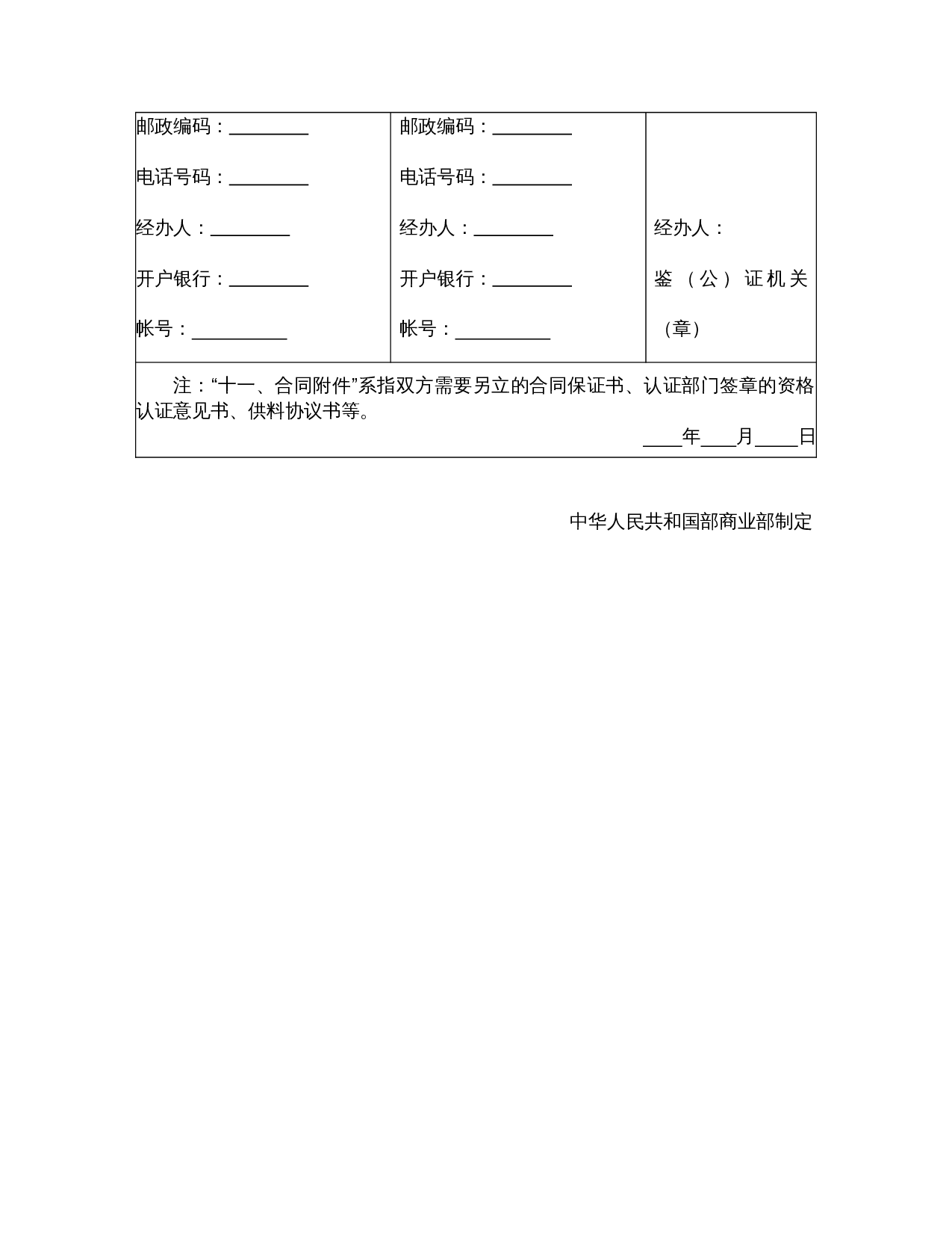 五金交电家电化工商品购销合同（2）.doc 第3页