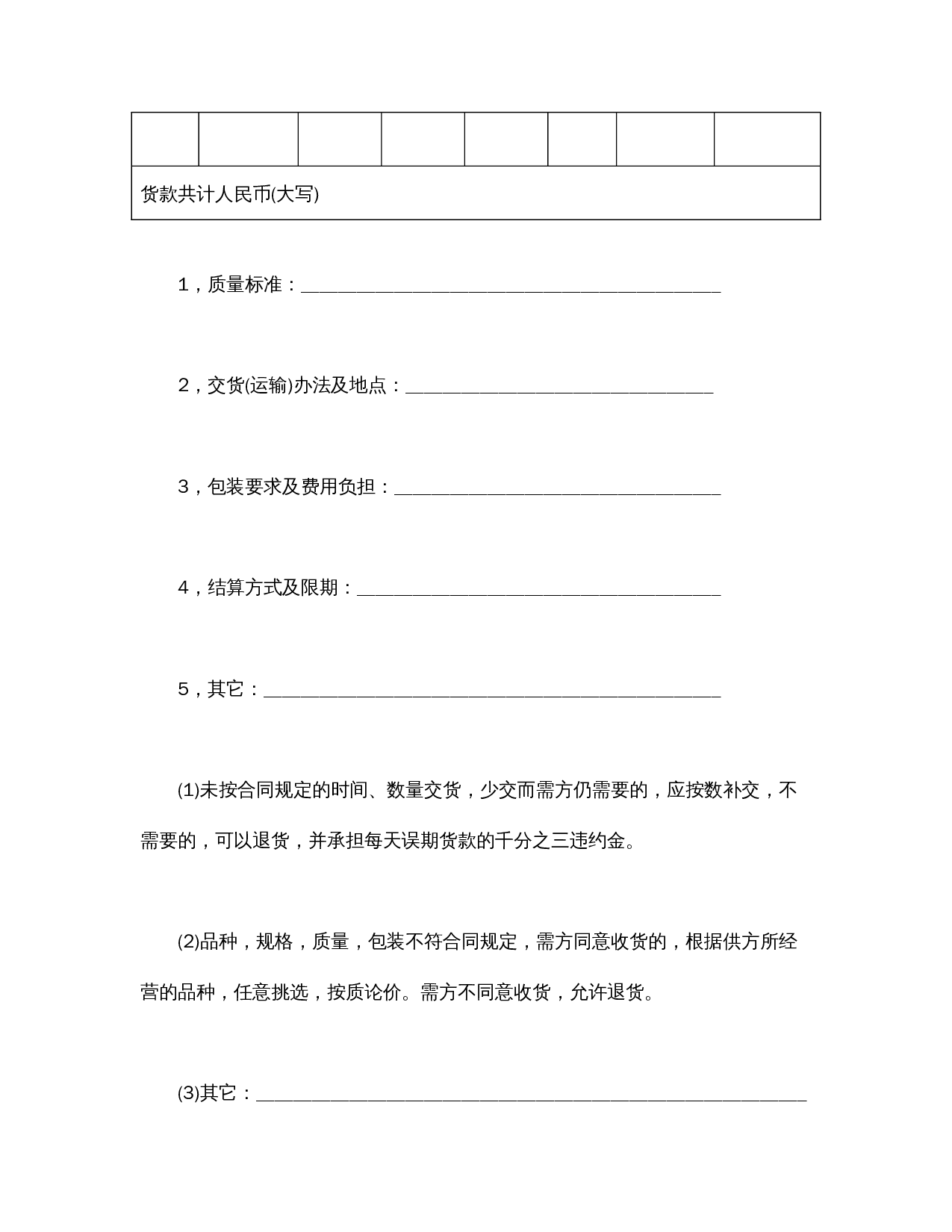 供应合同.doc 第2页