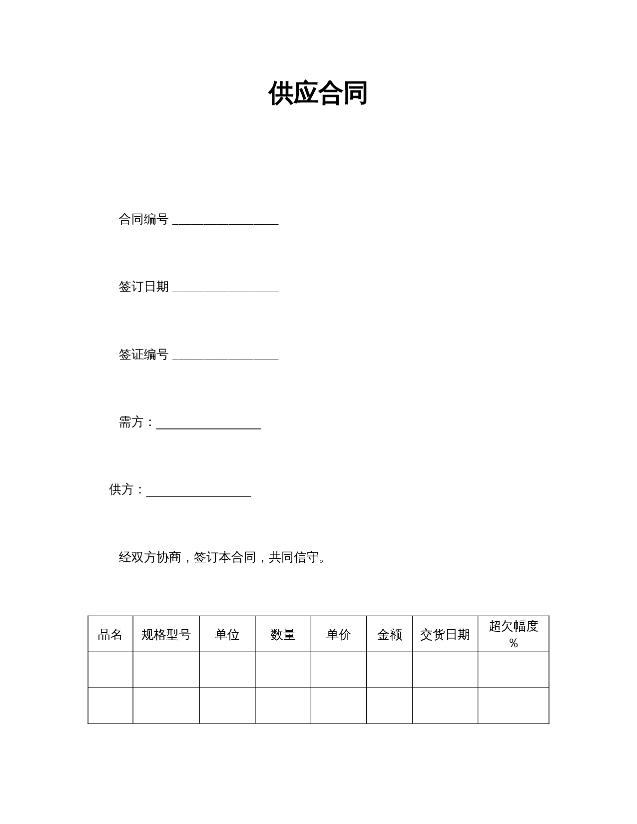 供应合同.doc 第1页