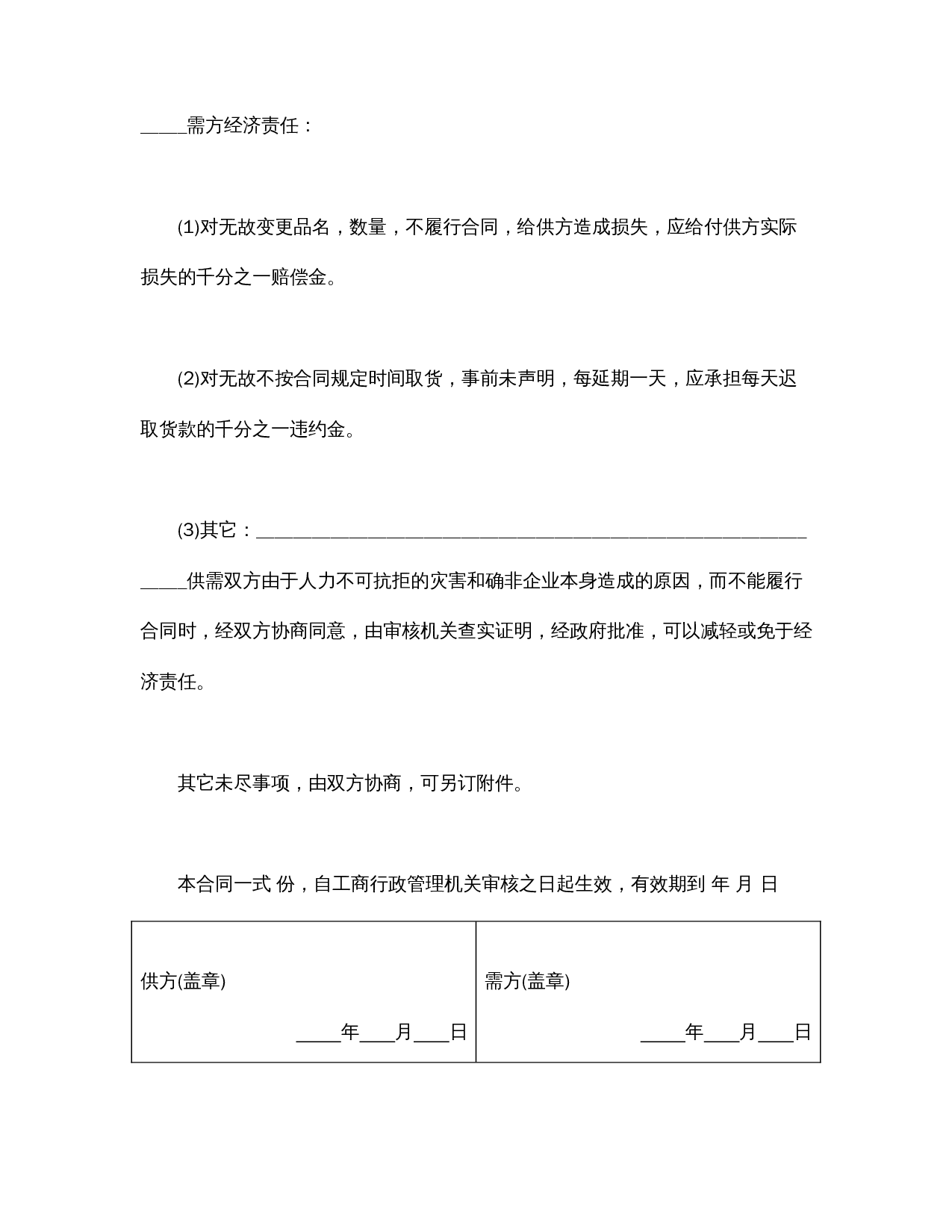 供应合同.doc 第3页