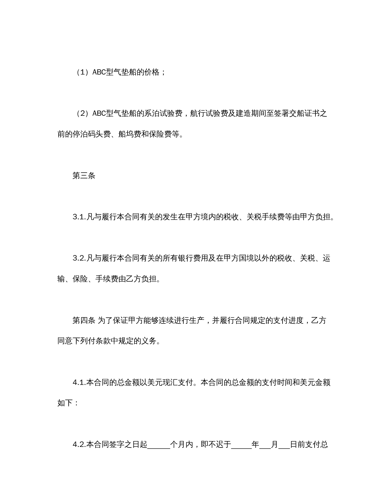 凭规格销售合.doc 第2页