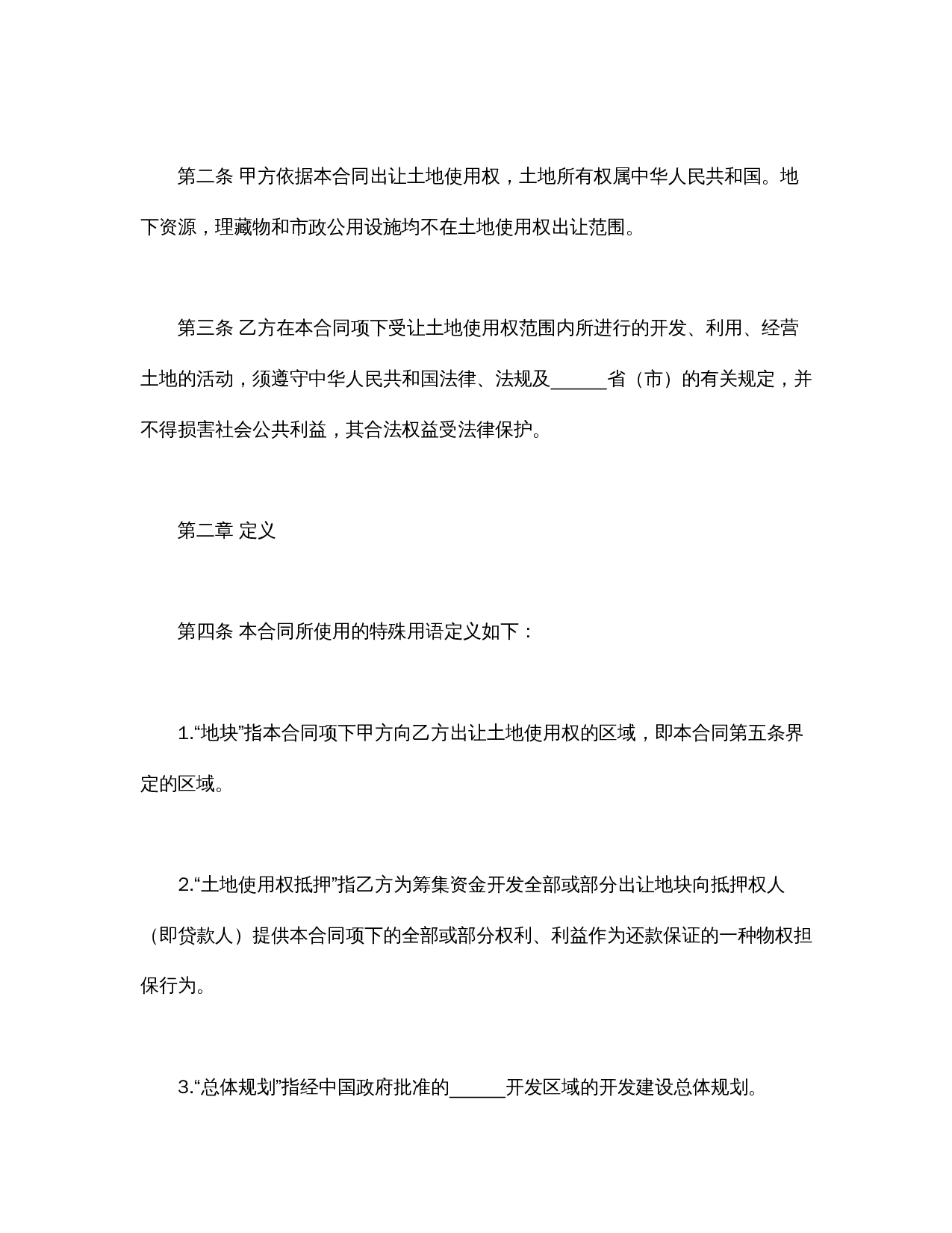国有土地使用权出让合同3.doc 第2页