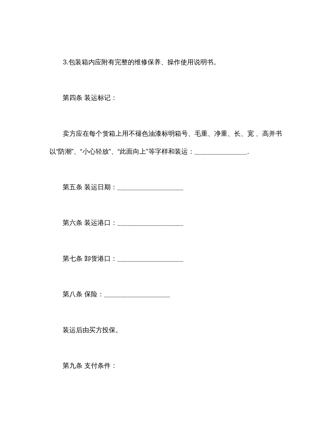 国际商业合同.doc 第3页