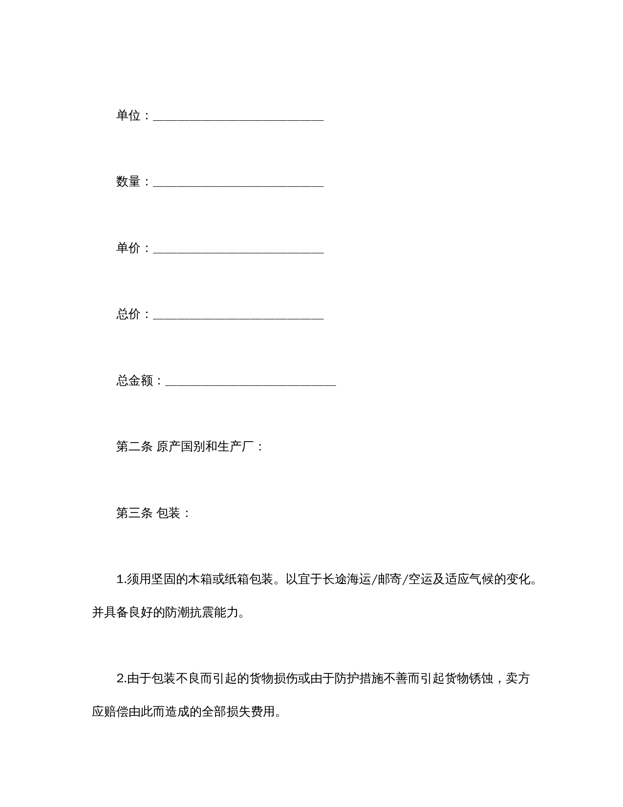 国际商业合同.doc 第2页