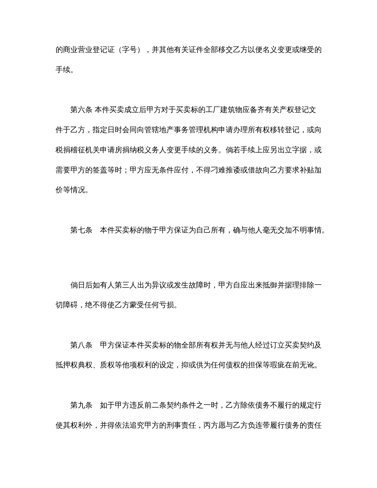 工厂买卖契约书.doc 第3页